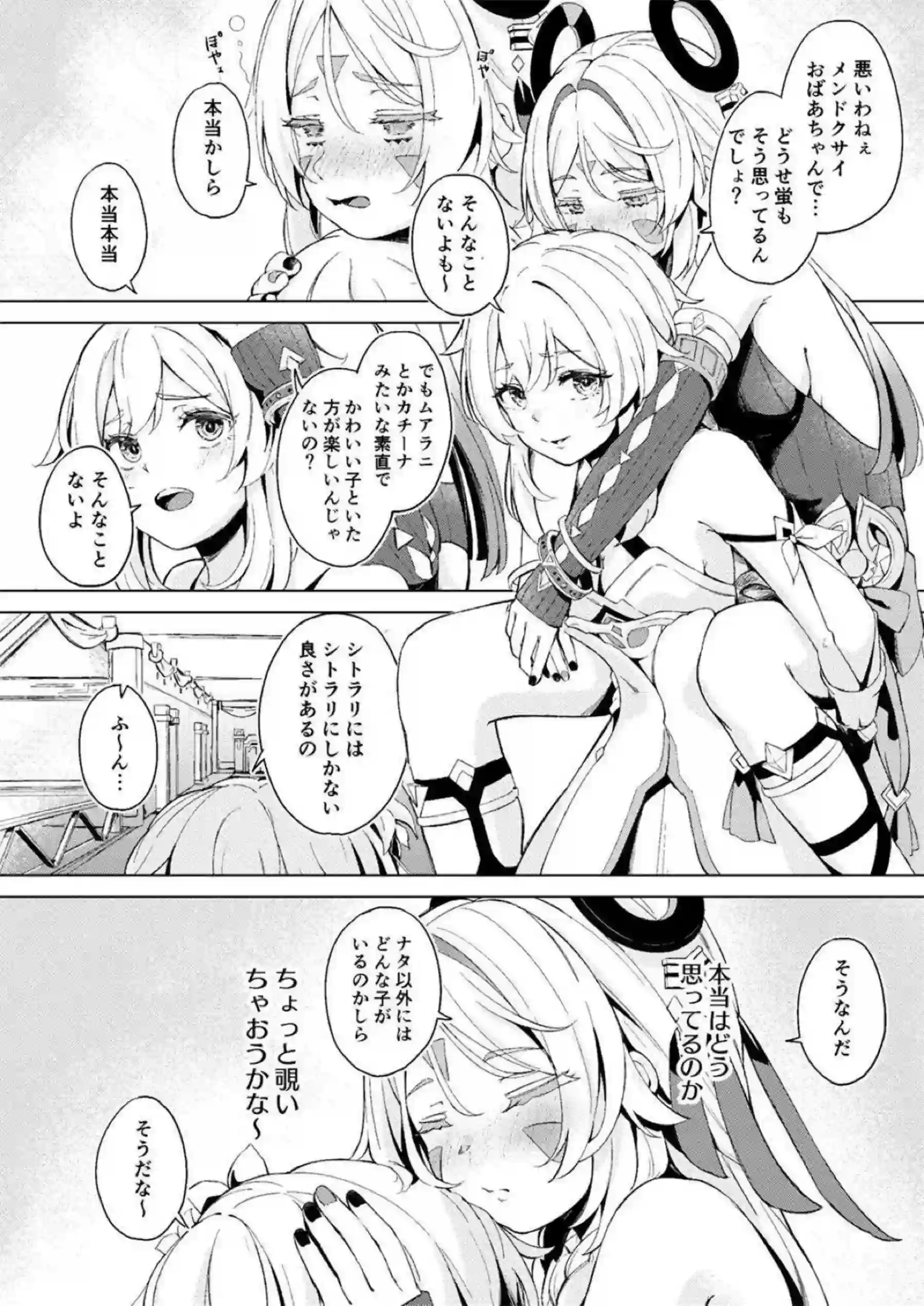 シトラリと蛍の汗だくレズ行為が熱い！おしっこ羞恥オナニーで興奮を高める！ - PAGE 003