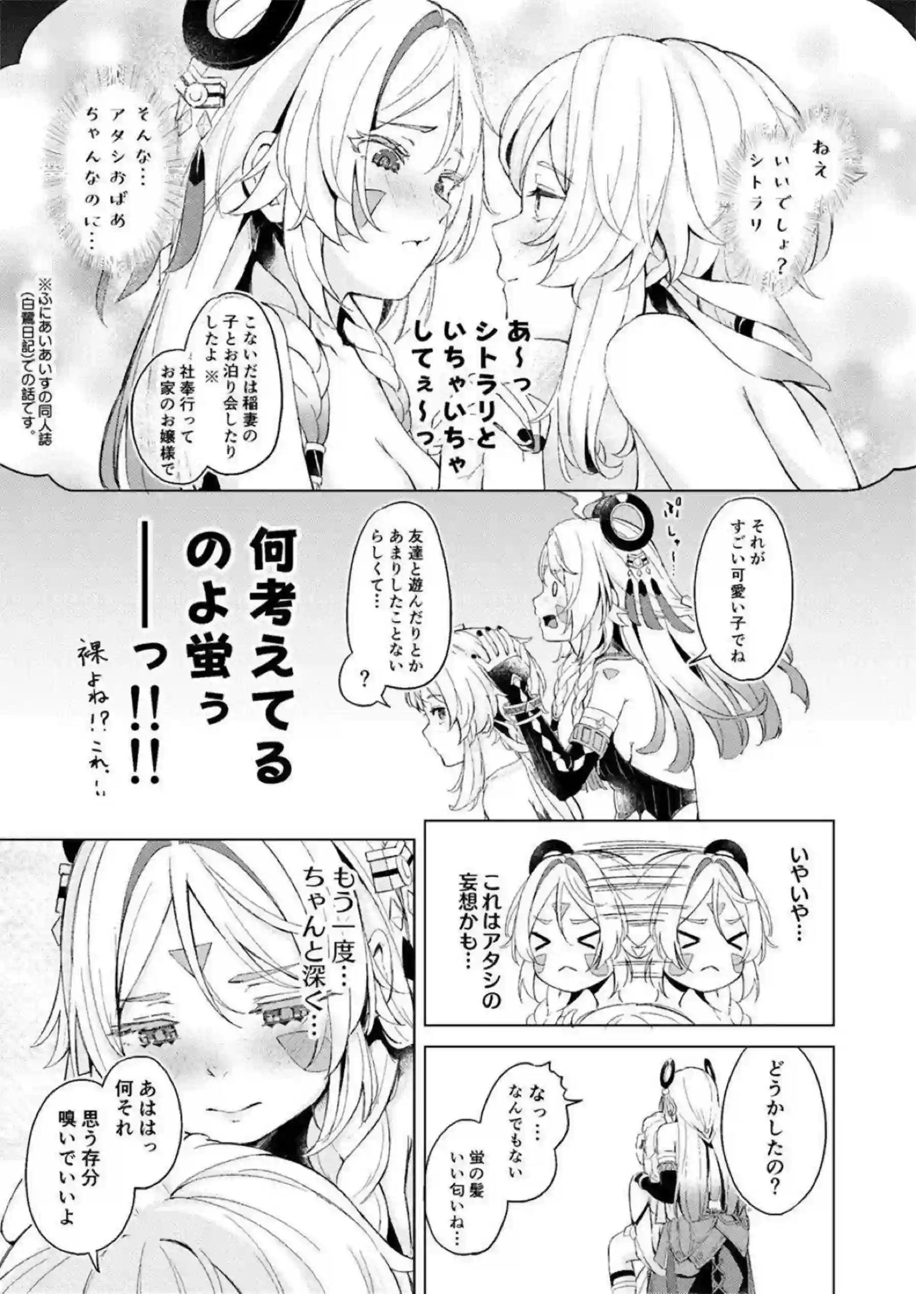 シトラリと蛍の汗だくレズ行為が熱い！おしっこ羞恥オナニーで興奮を高める！ - PAGE 004