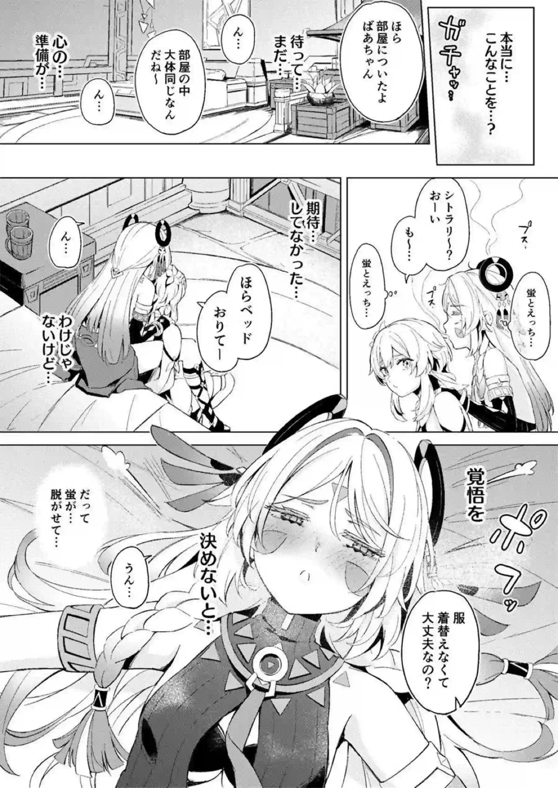 シトラリと蛍の汗だくレズ行為が熱い！おしっこ羞恥オナニーで興奮を高める！ - PAGE 006