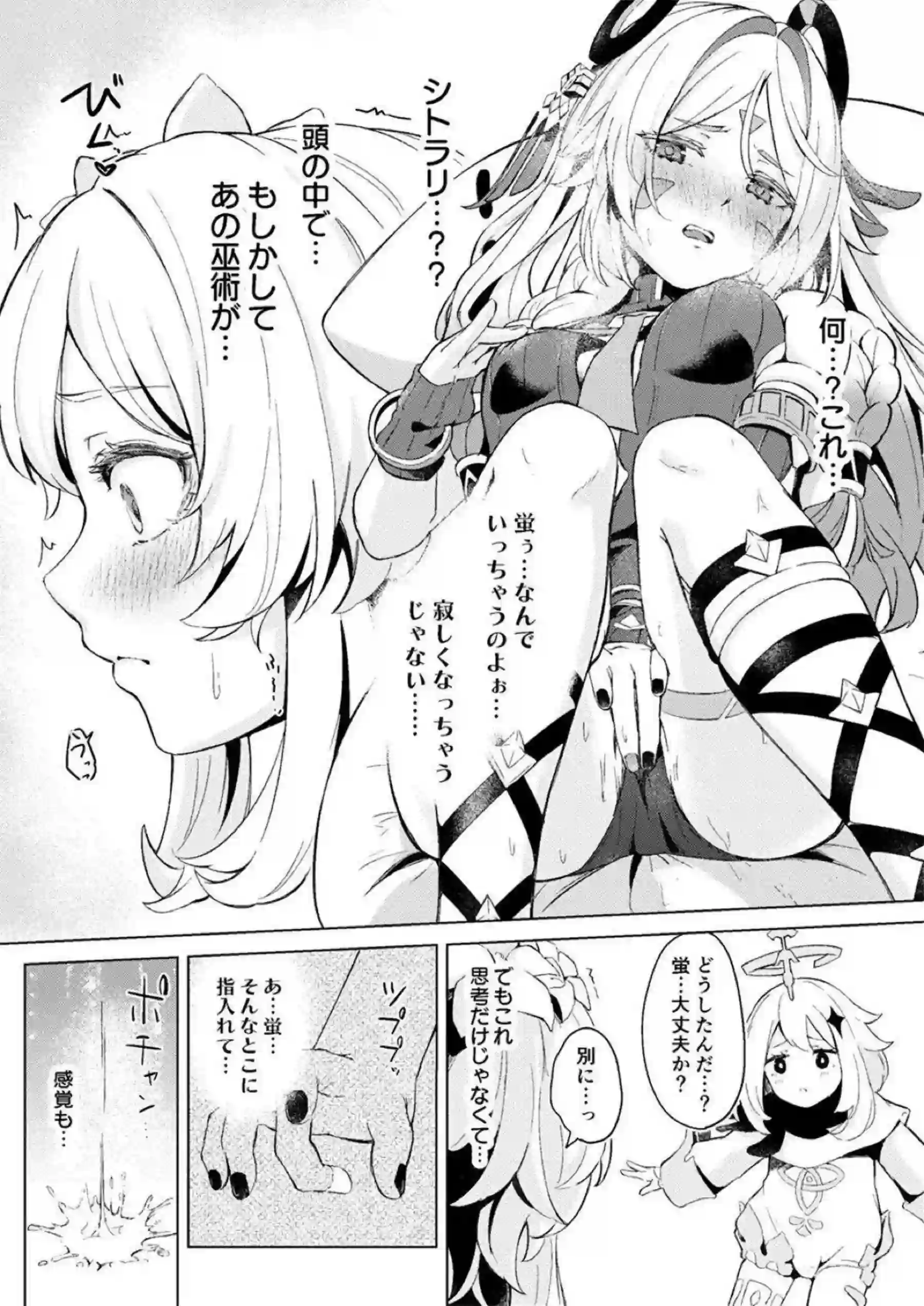 シトラリと蛍の汗だくレズ行為が熱い！おしっこ羞恥オナニーで興奮を高める！ - PAGE 009