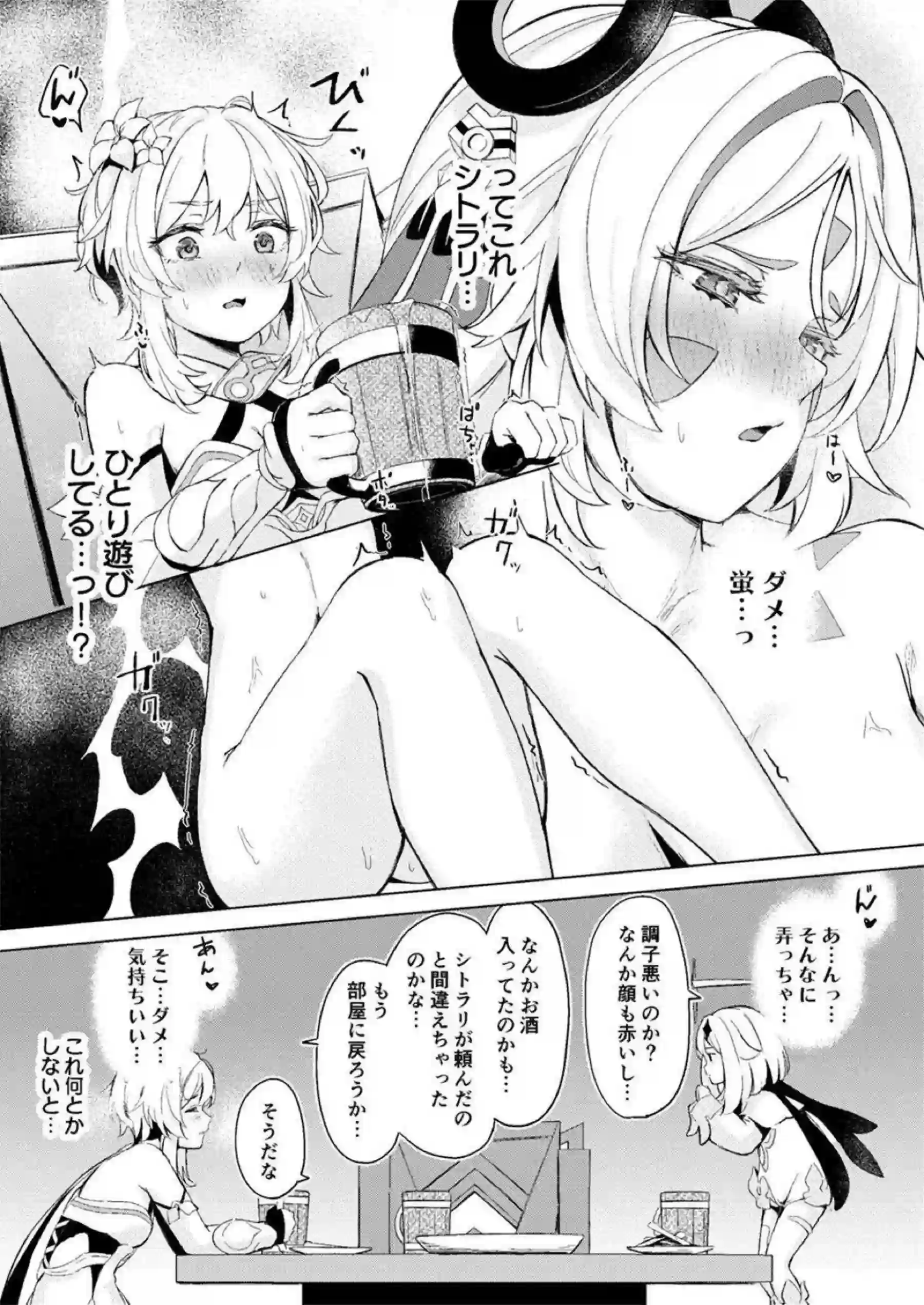 シトラリと蛍の汗だくレズ行為が熱い！おしっこ羞恥オナニーで興奮を高める！ - PAGE 010