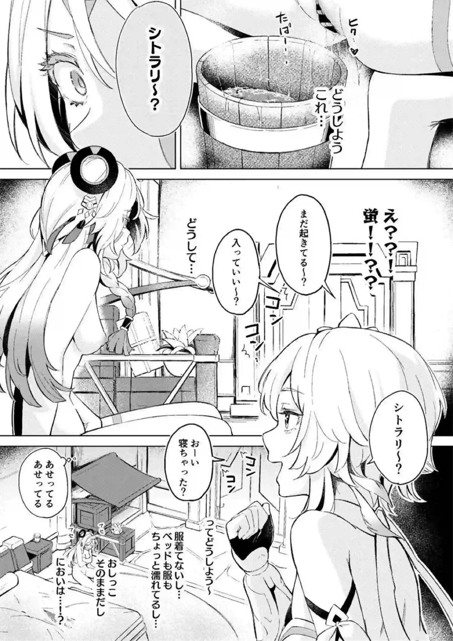 シトラリと蛍の汗だくレズ行為が熱い！おしっこ羞恥オナニーで興奮を高める！ - PAGE 014