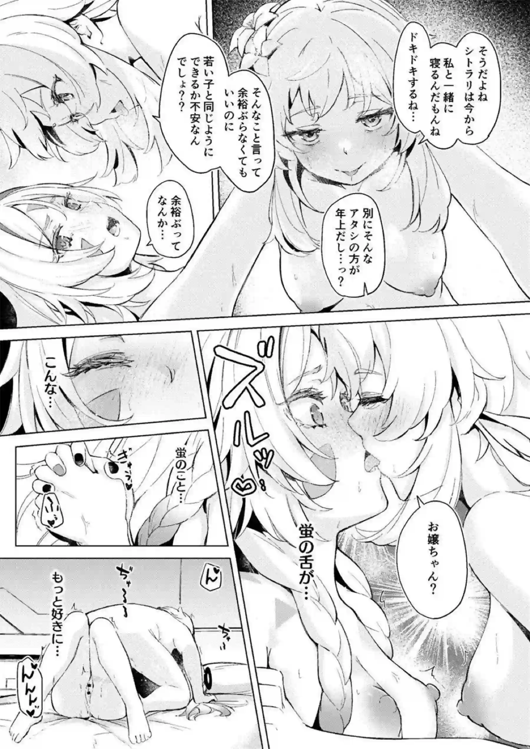 シトラリと蛍の汗だくレズ行為が熱い！おしっこ羞恥オナニーで興奮を高める！ - PAGE 022