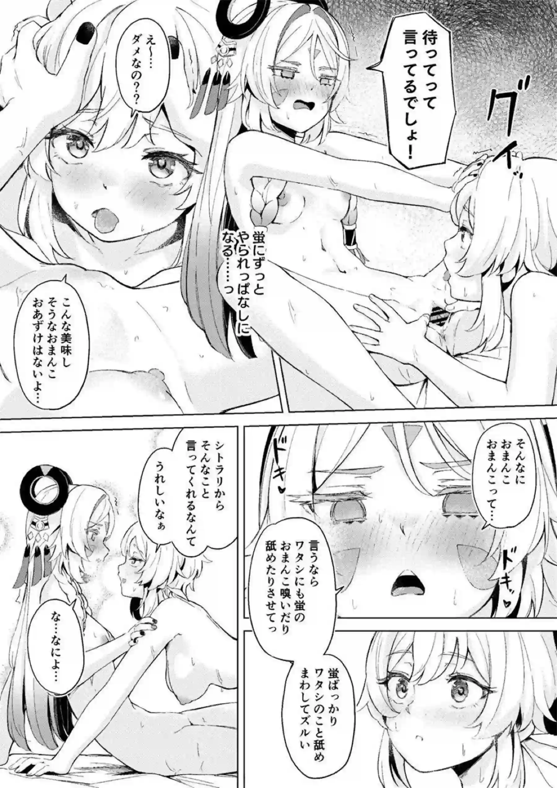 シトラリと蛍の汗だくレズ行為が熱い！おしっこ羞恥オナニーで興奮を高める！ - PAGE 026