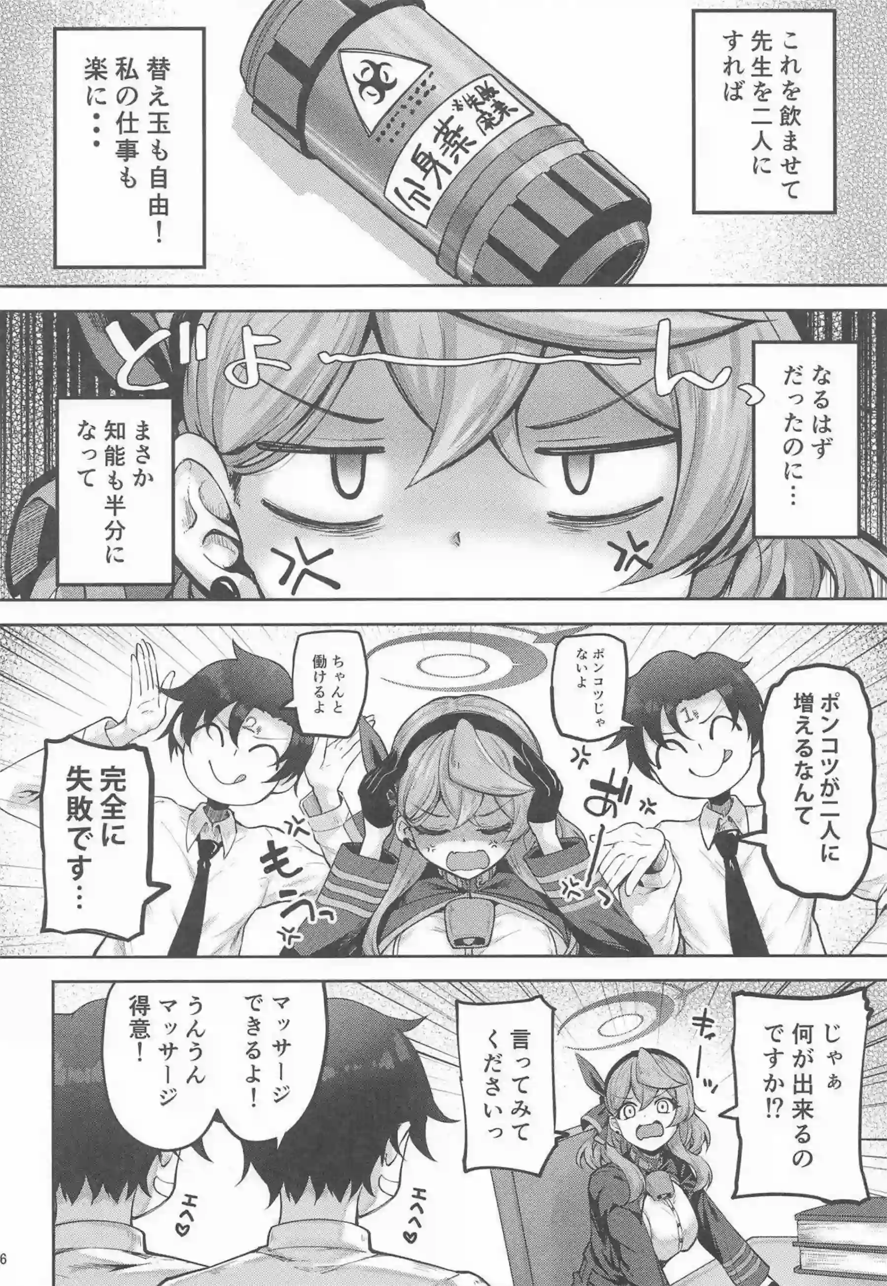 天雨アコの激エロ調教！二人がかりで即堕ちするむちむちボディがたまらない - PAGE 005