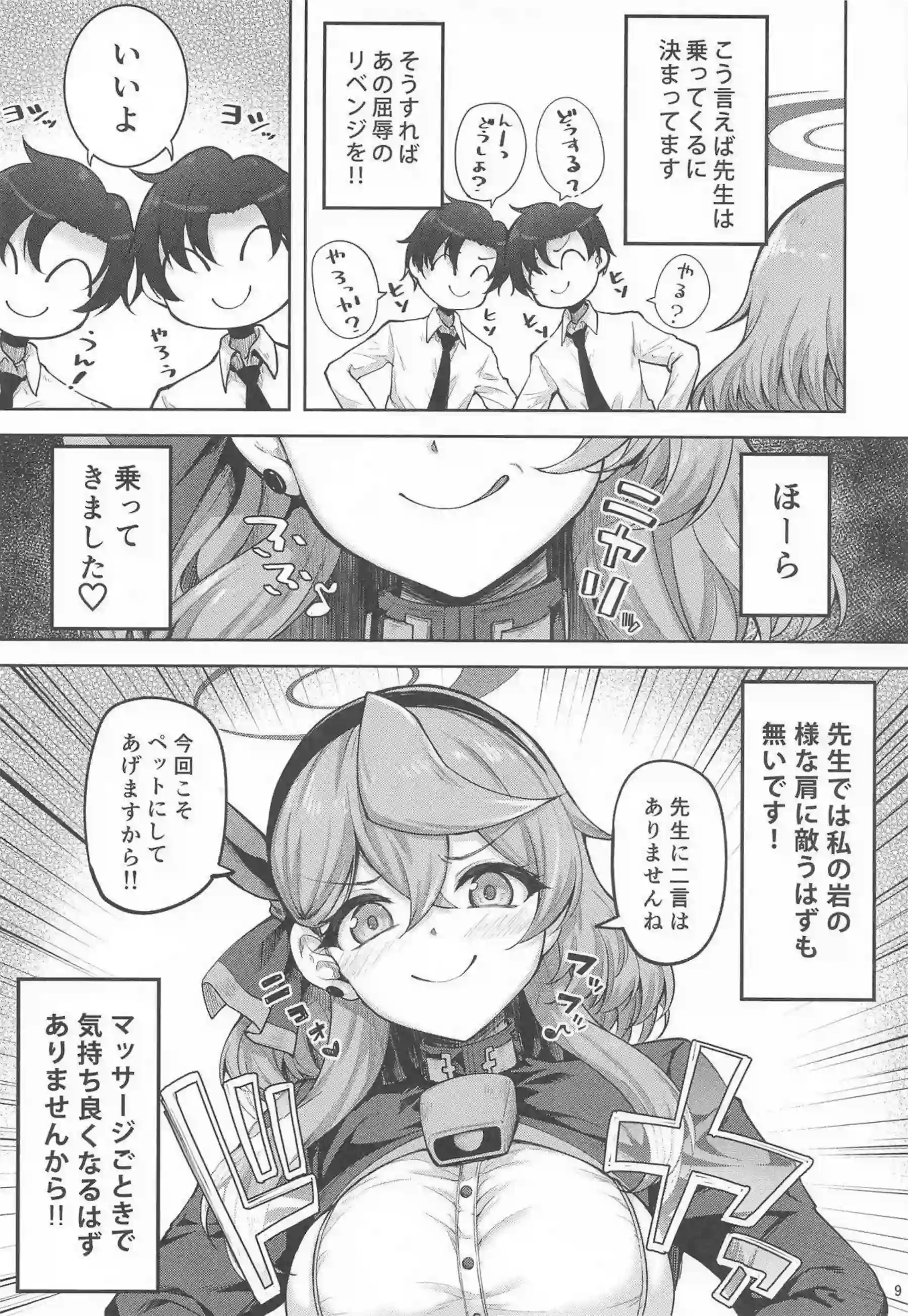 天雨アコの激エロ調教！二人がかりで即堕ちするむちむちボディがたまらない - PAGE 008