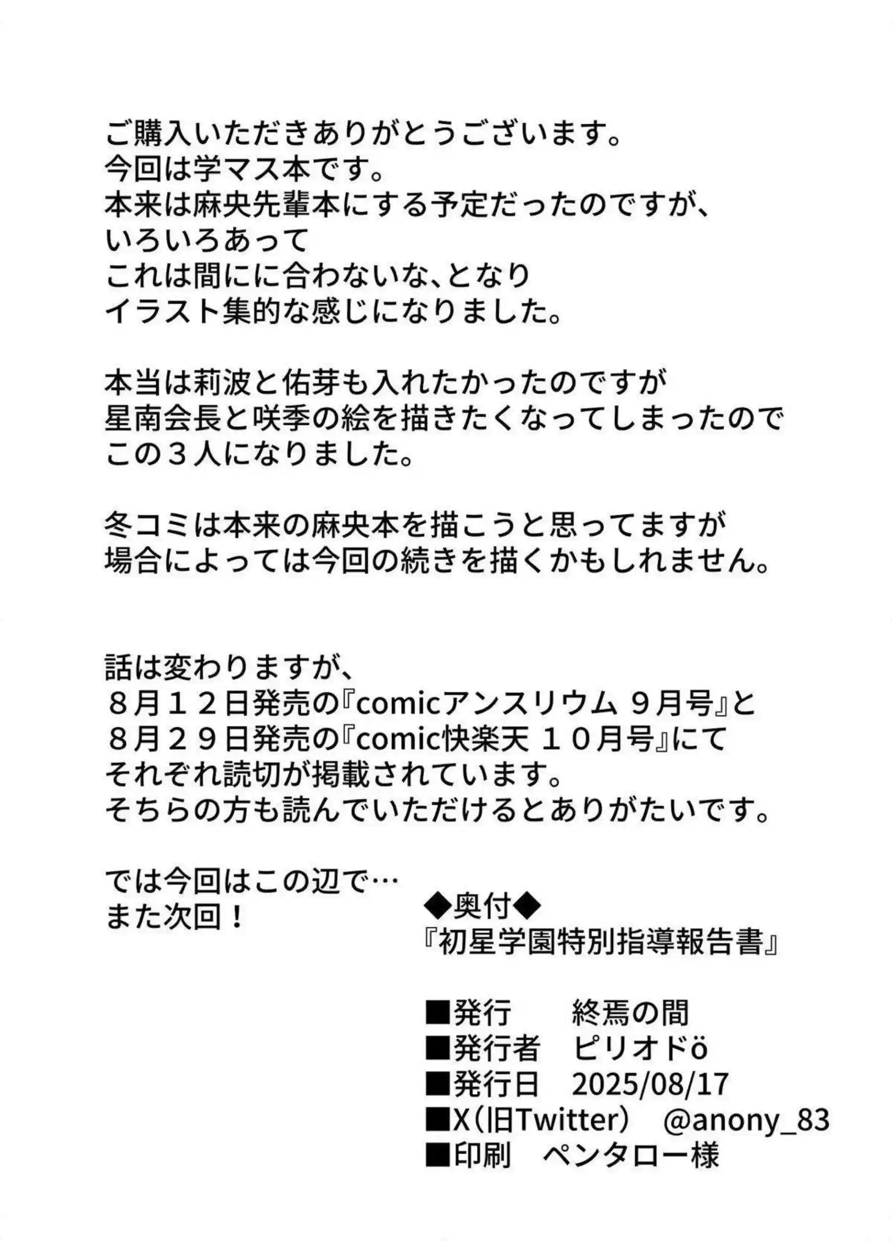 有村麻央たちが調教されてバックで中出しされる！ さらに根緒亜紗里が騎乗位でオホ声を上げて顔射される！ - PAGE 017