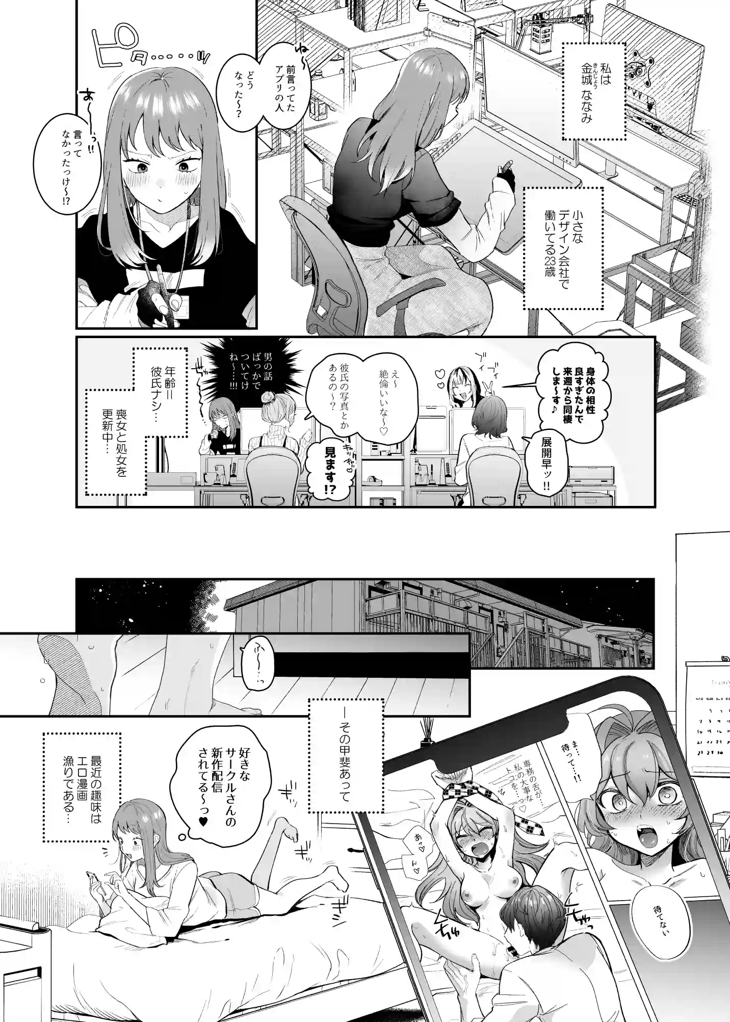 妄想OL金城ちゃん～片想い中の納屋くんに癖バレしました～ - PAGE 002