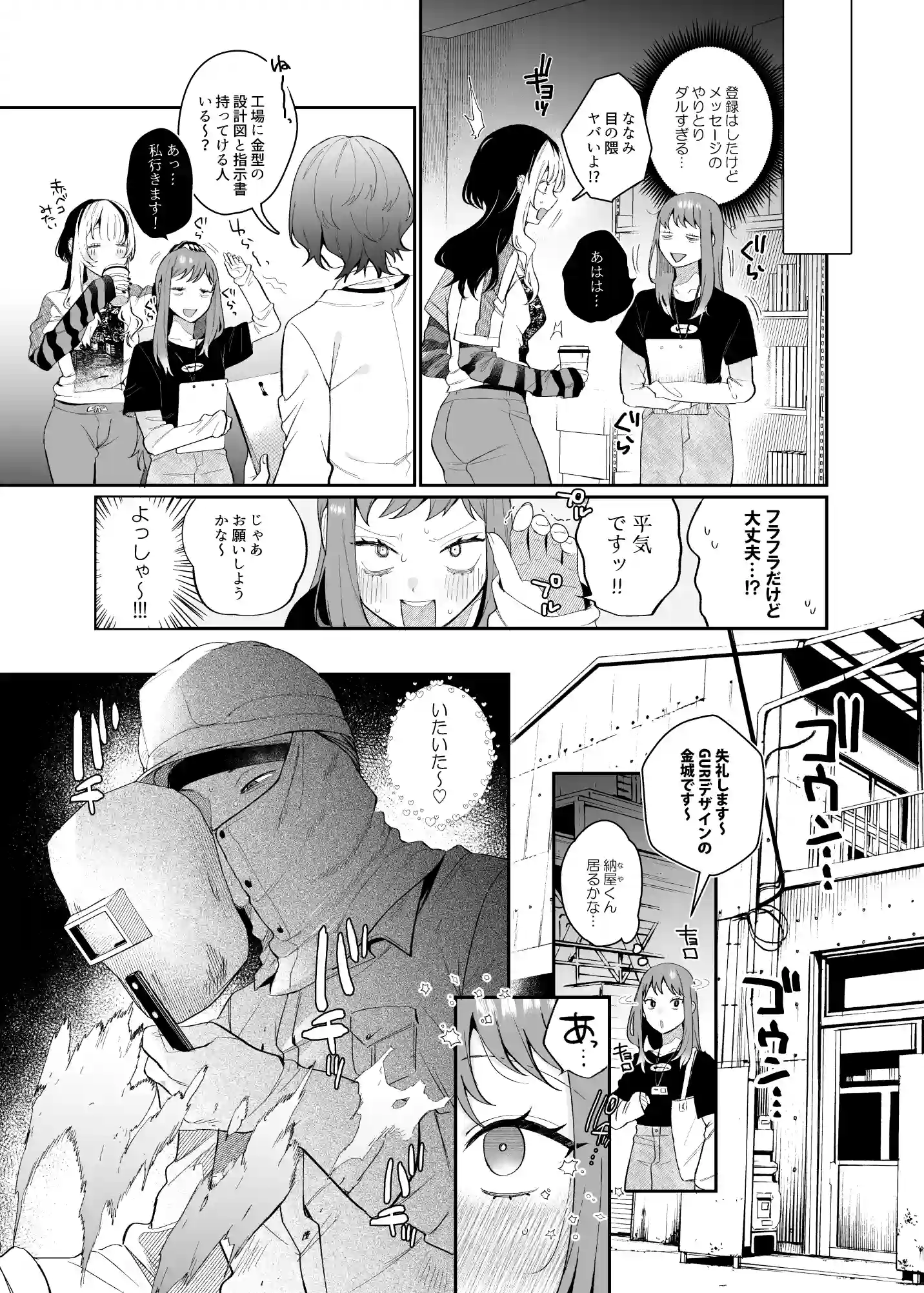 妄想OL金城ちゃん～片想い中の納屋くんに癖バレしました～ - PAGE 006