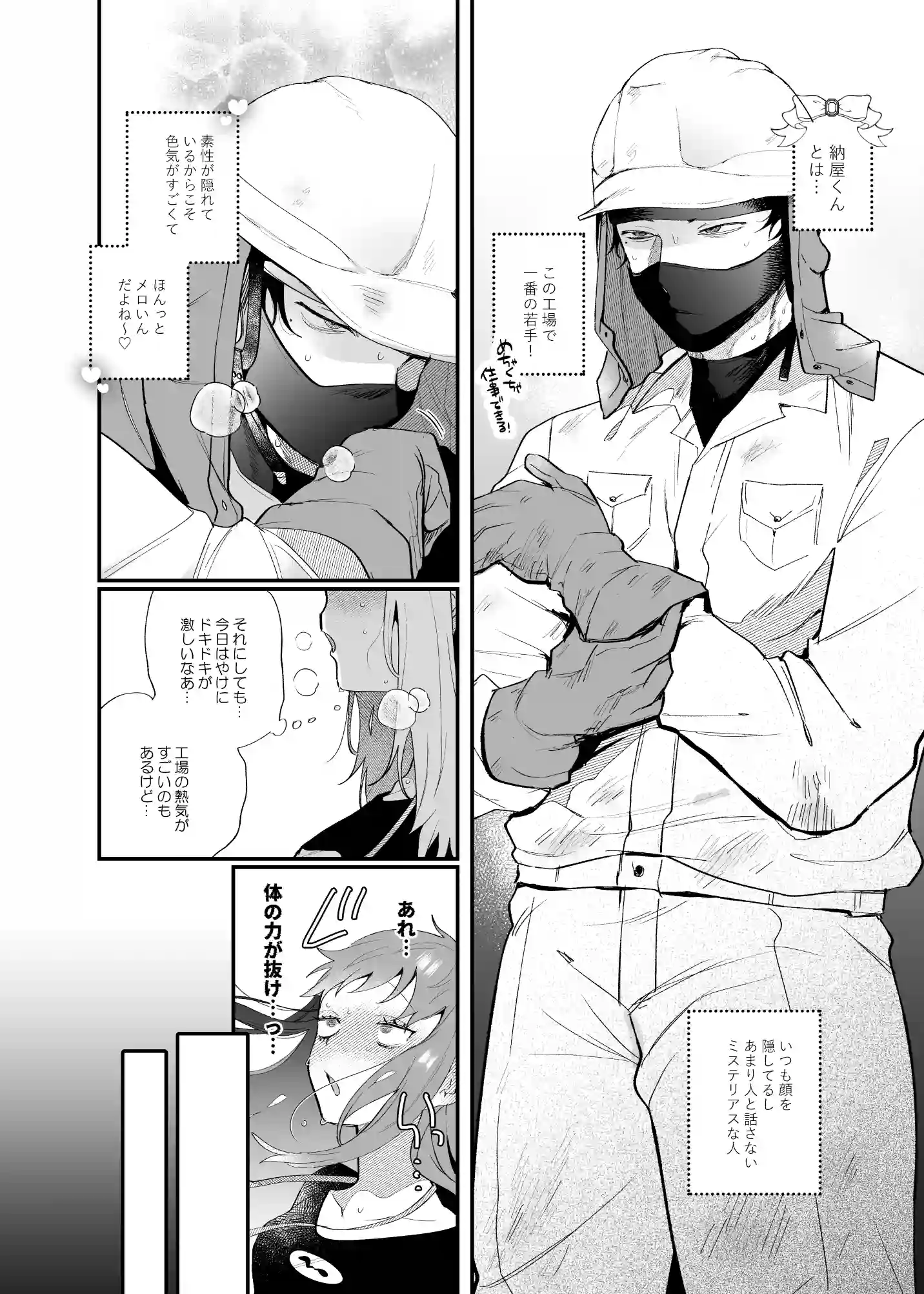 妄想OL金城ちゃん～片想い中の納屋くんに癖バレしました～ - PAGE 007