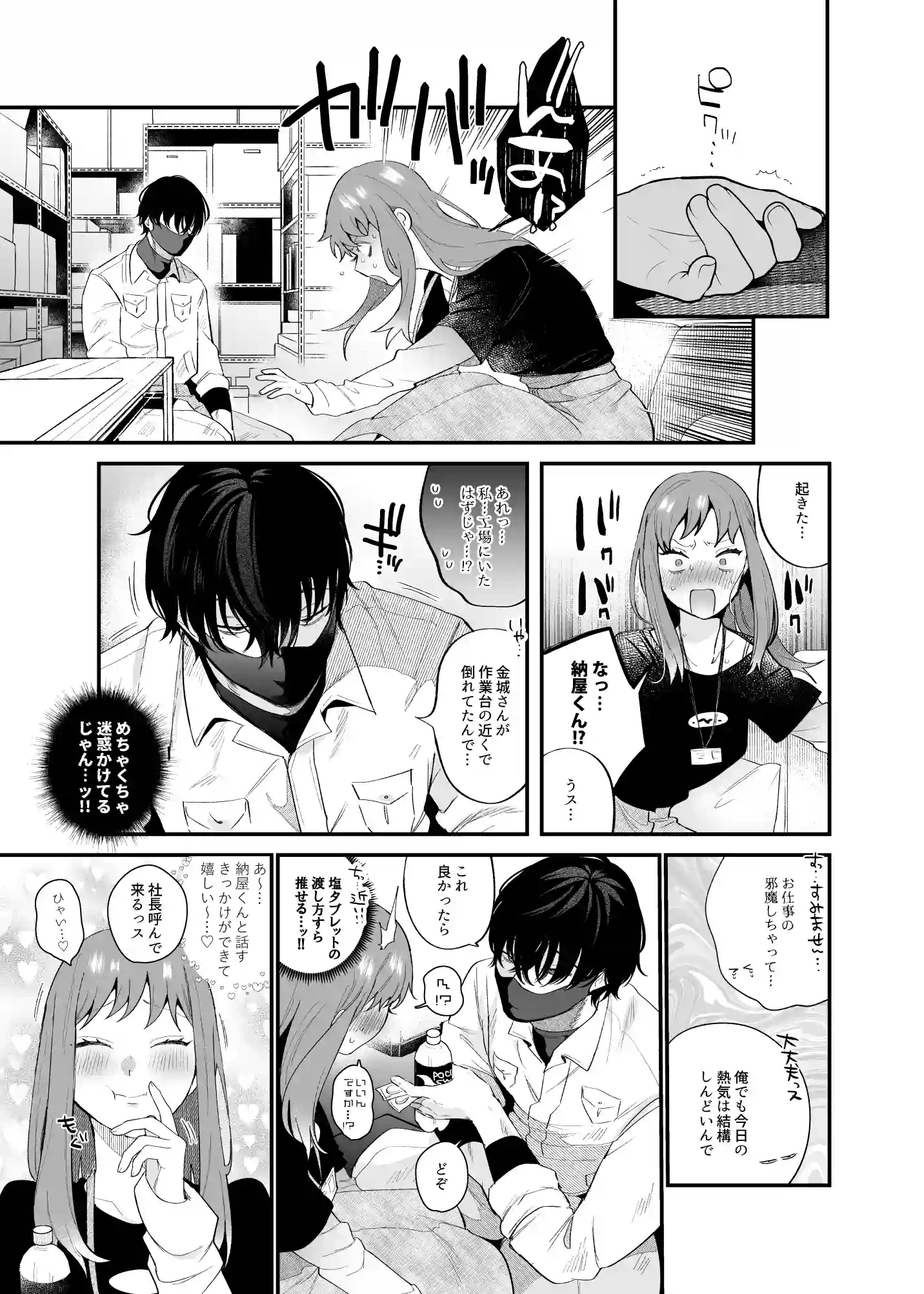 妄想OL金城ちゃん～片想い中の納屋くんに癖バレしました～ - PAGE 008