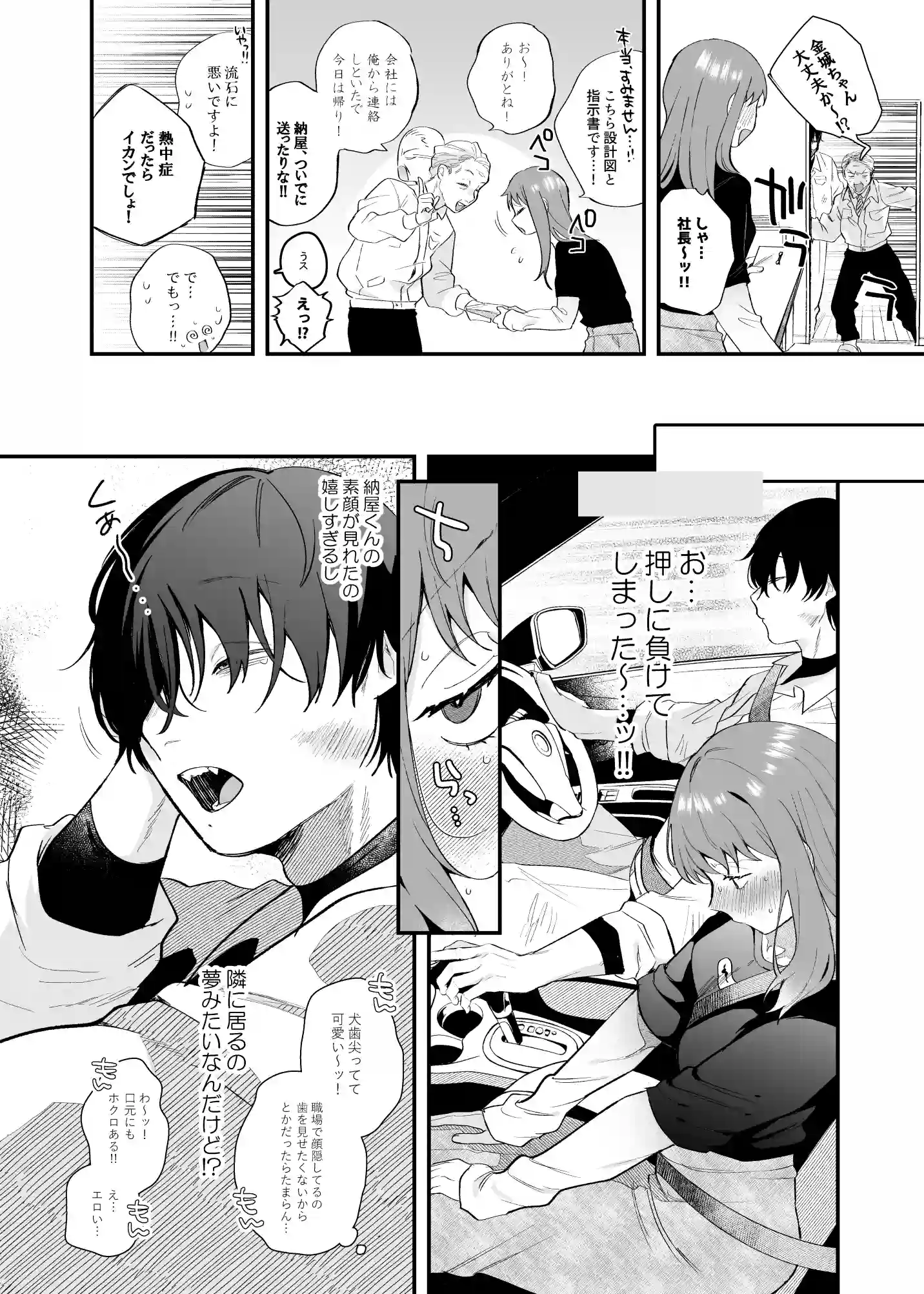 妄想OL金城ちゃん～片想い中の納屋くんに癖バレしました～ - PAGE 009