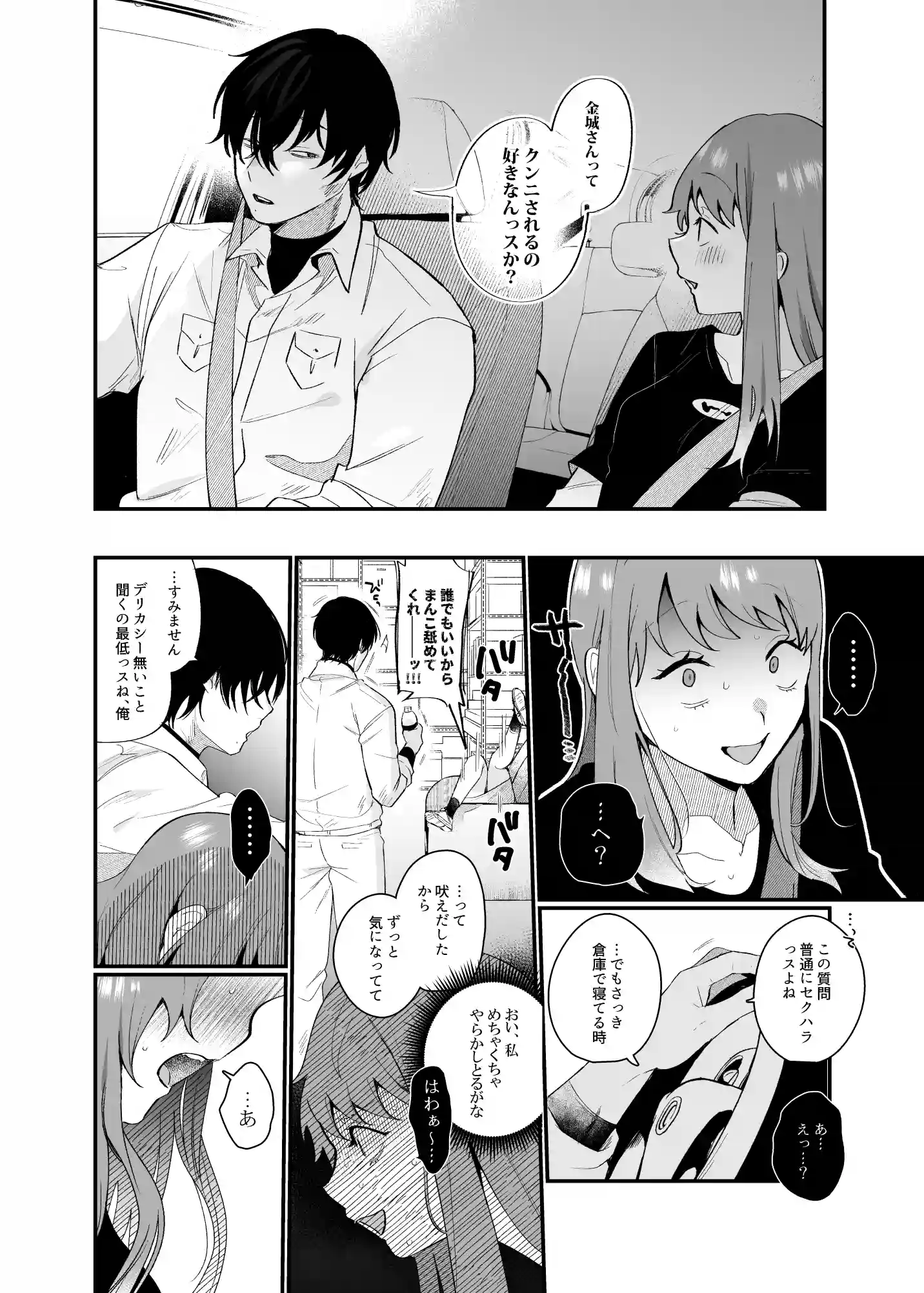 妄想OL金城ちゃん～片想い中の納屋くんに癖バレしました～ - PAGE 011