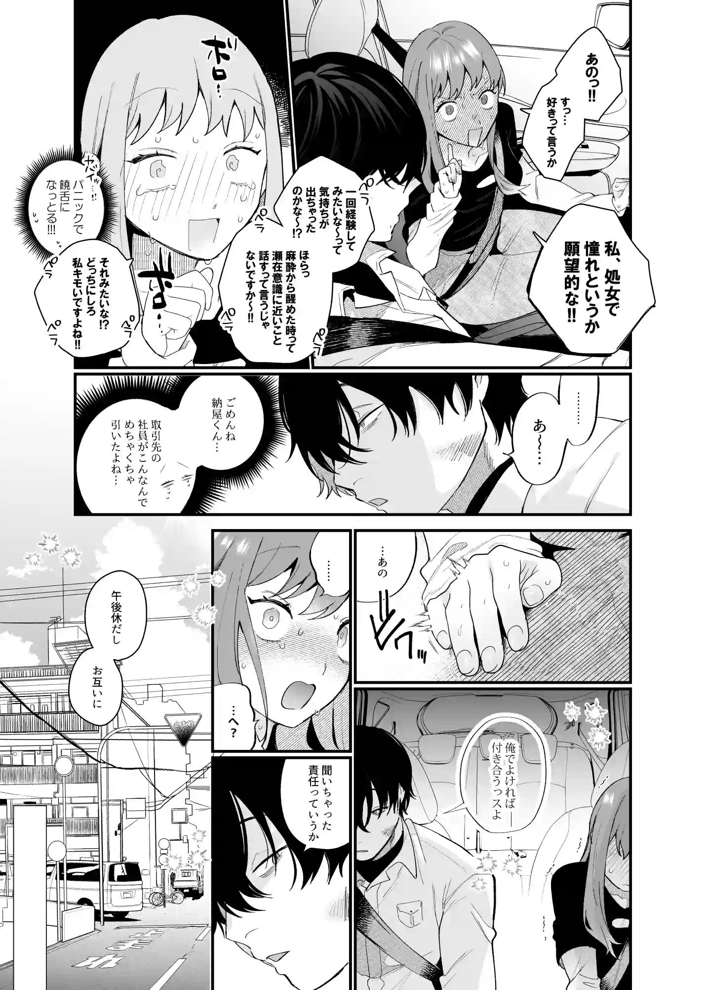 妄想OL金城ちゃん～片想い中の納屋くんに癖バレしました～ - PAGE 012