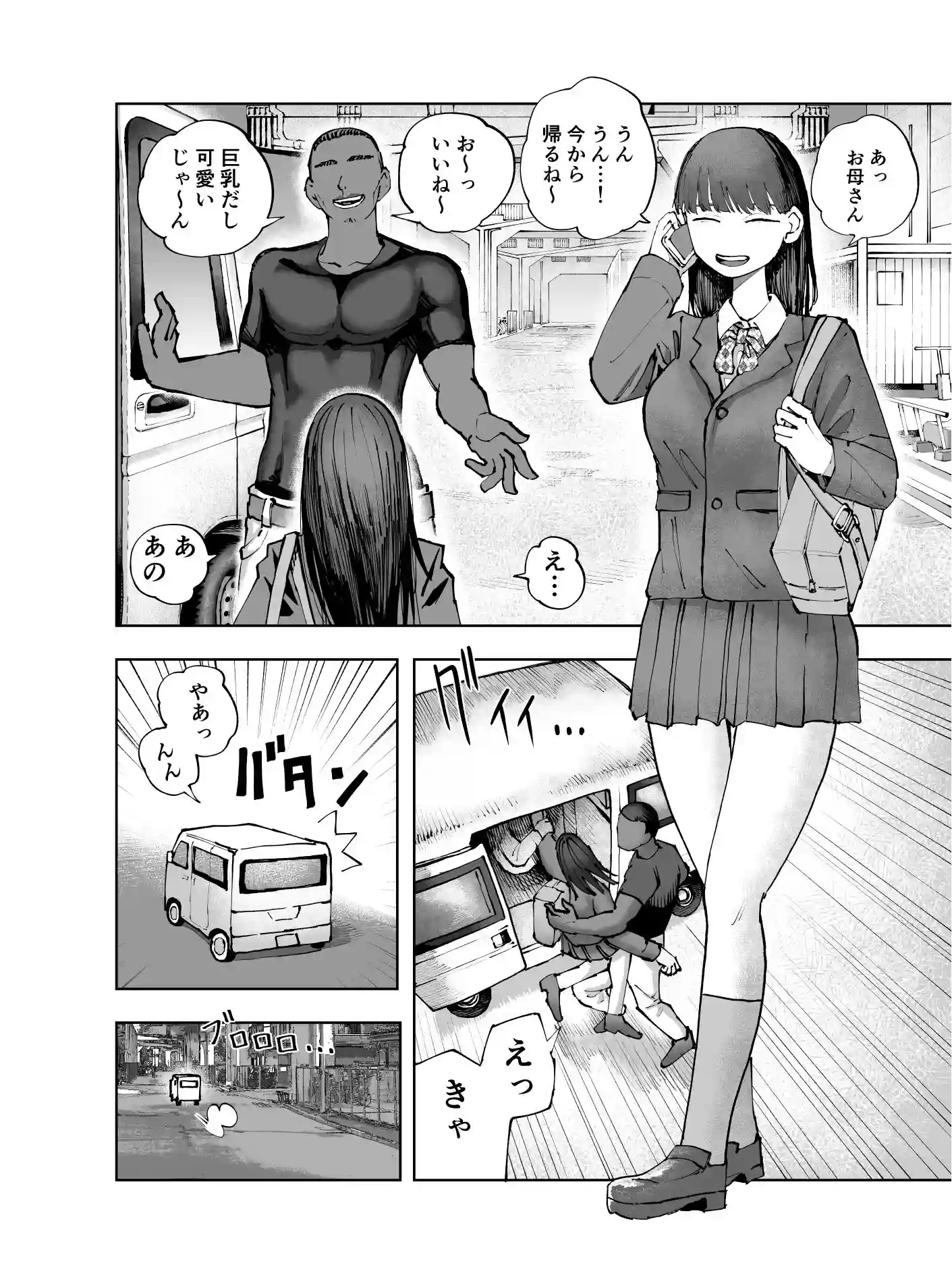 人生終了配信 ~住所や学校から恥ずかしい部分までぜんぶ晒されちゃう清楚系JK~ - PAGE 003
