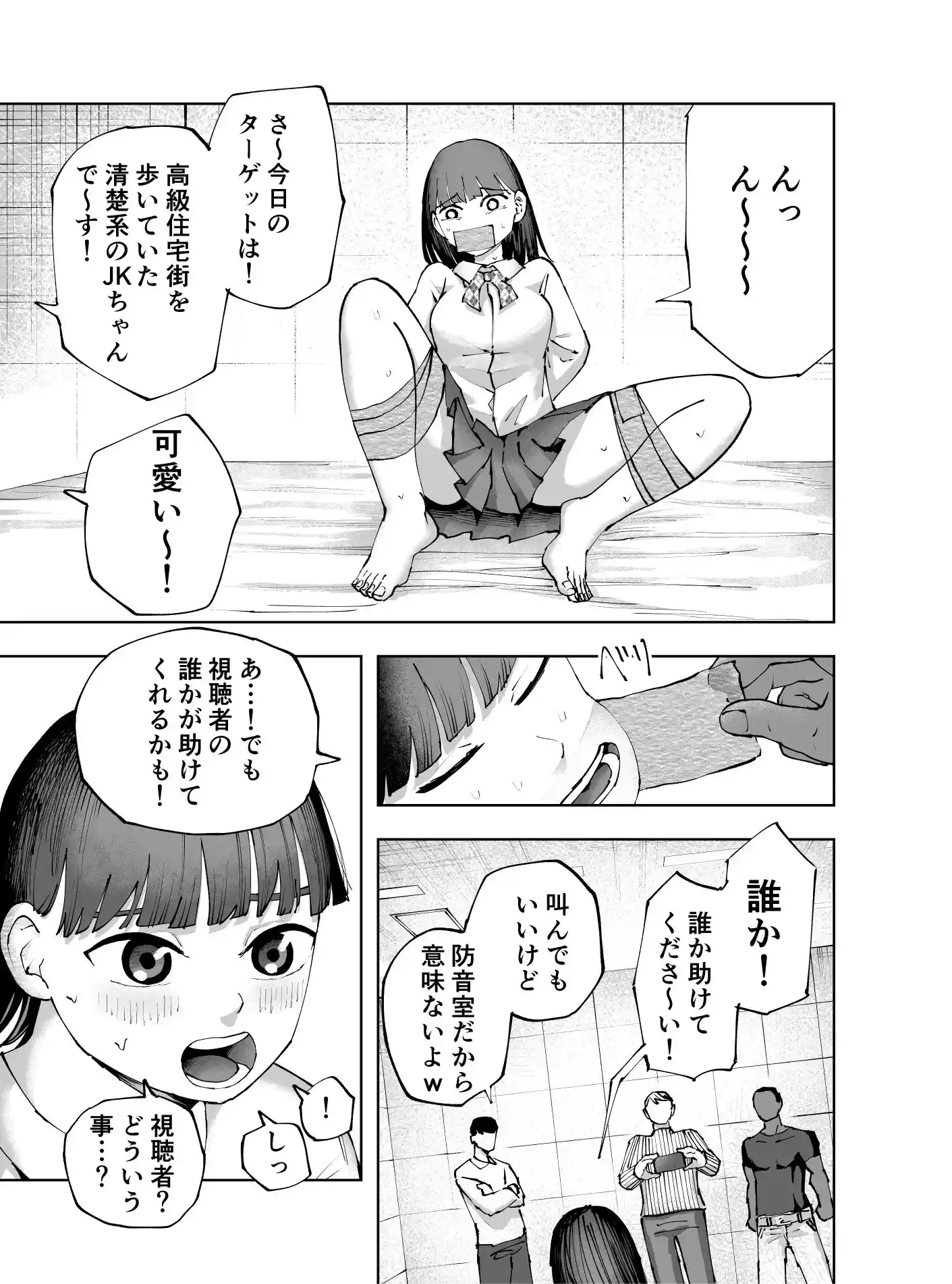 人生終了配信 ~住所や学校から恥ずかしい部分までぜんぶ晒されちゃう清楚系JK~ - PAGE 004