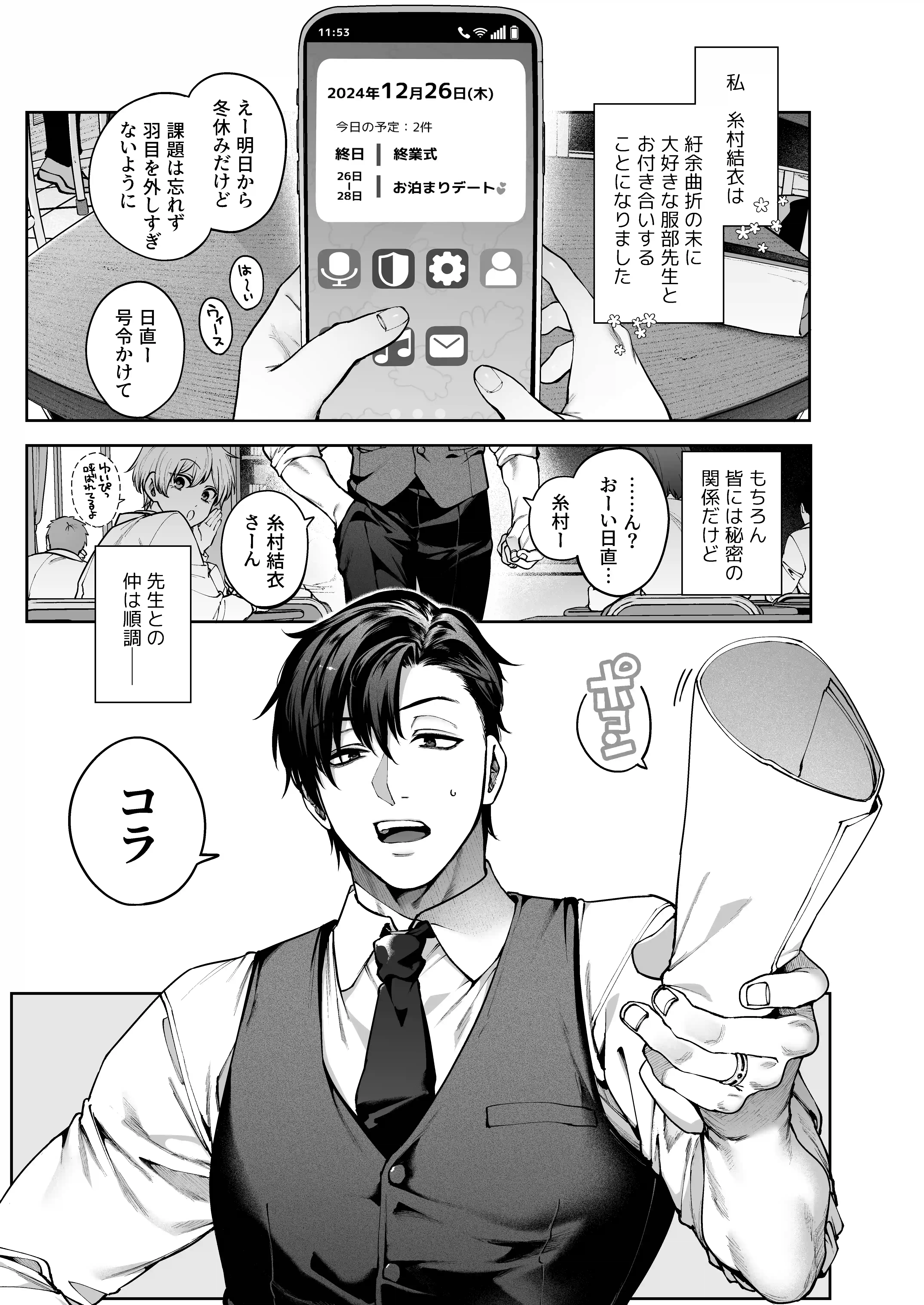 続・カノジョは要らない服部先生！ ～恋人同士の時間だから…抱き潰していい？～ - PAGE 002