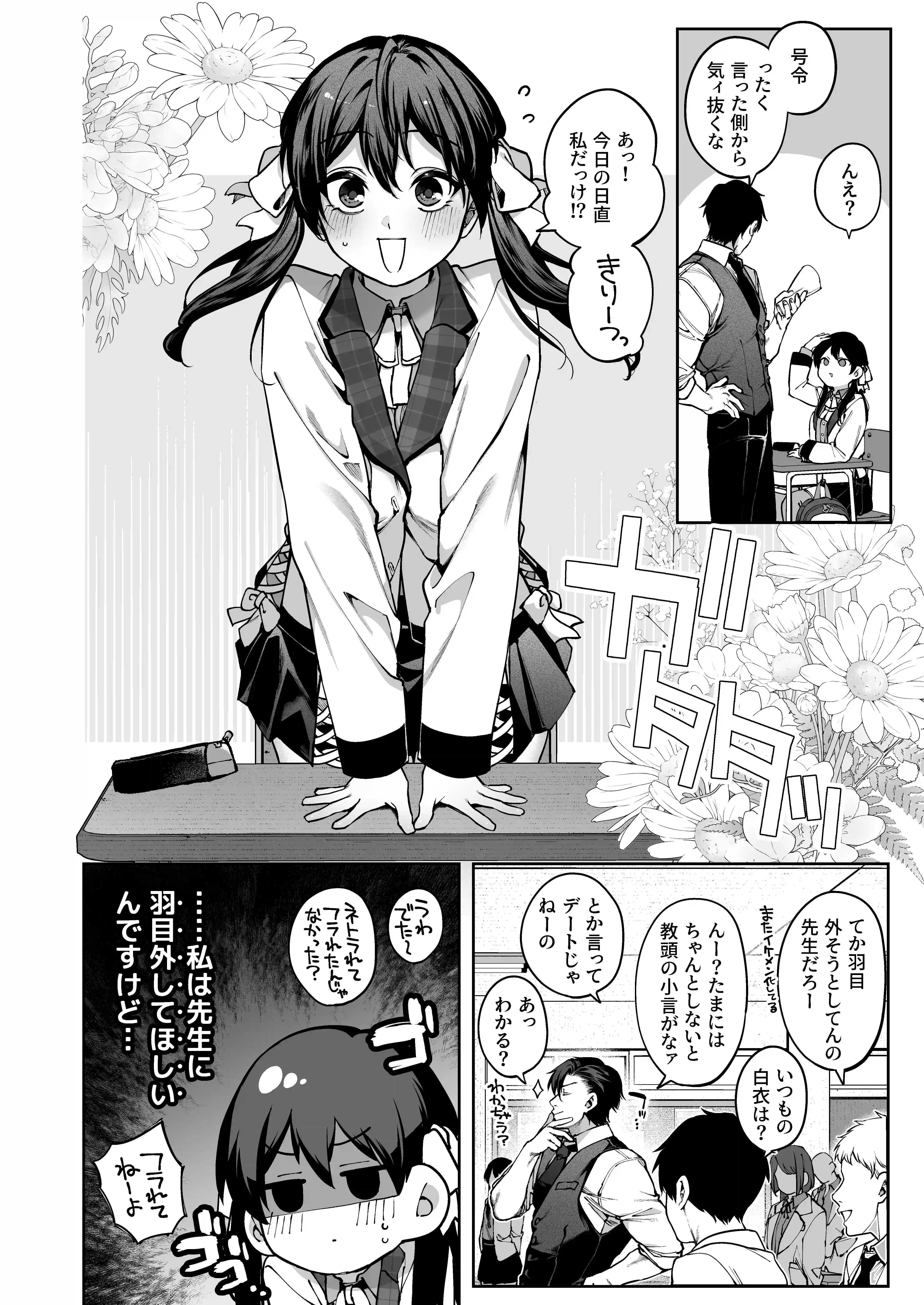 続・カノジョは要らない服部先生！ ～恋人同士の時間だから…抱き潰していい？～ - PAGE 003
