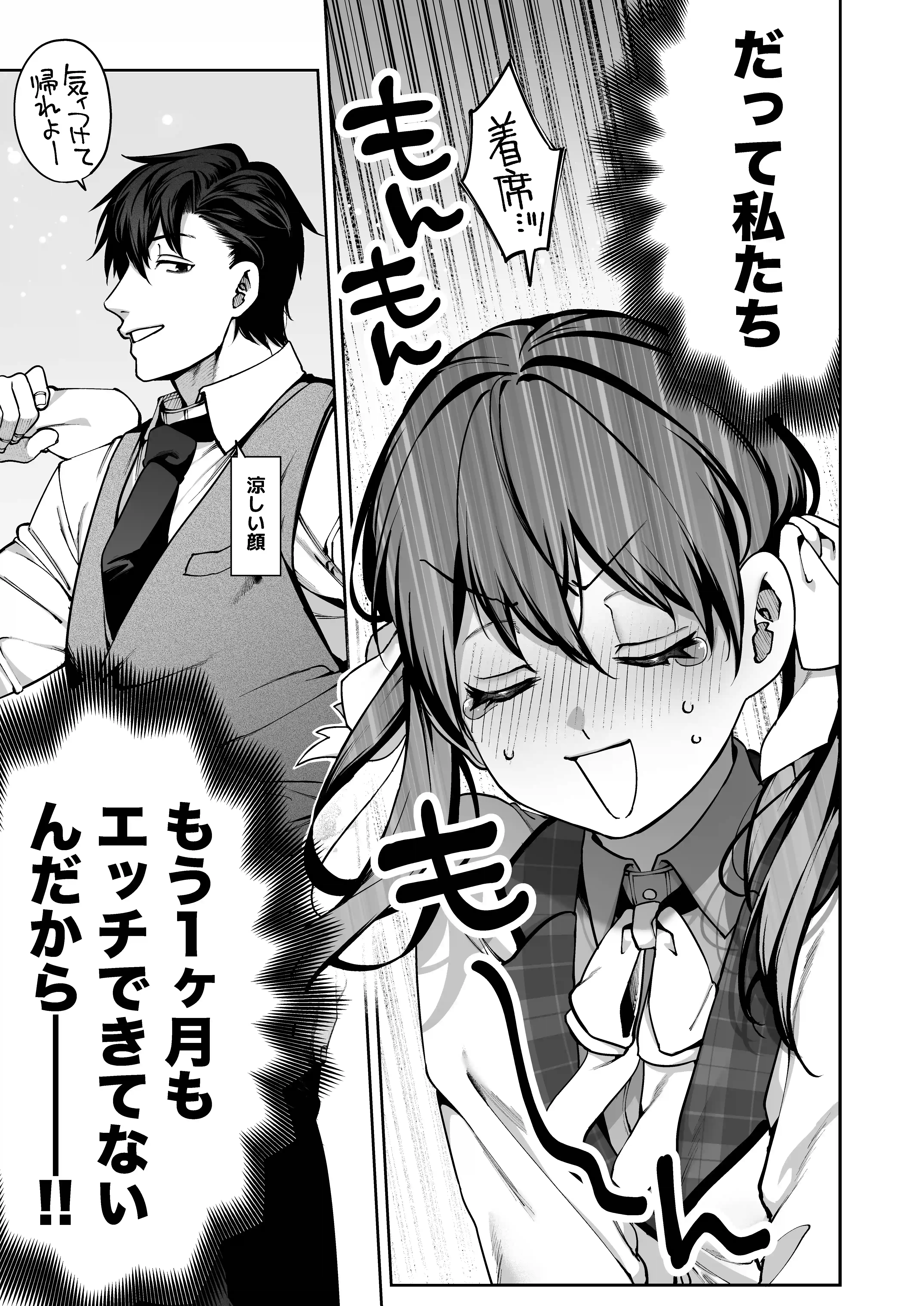 続・カノジョは要らない服部先生！ ～恋人同士の時間だから…抱き潰していい？～ - PAGE 004