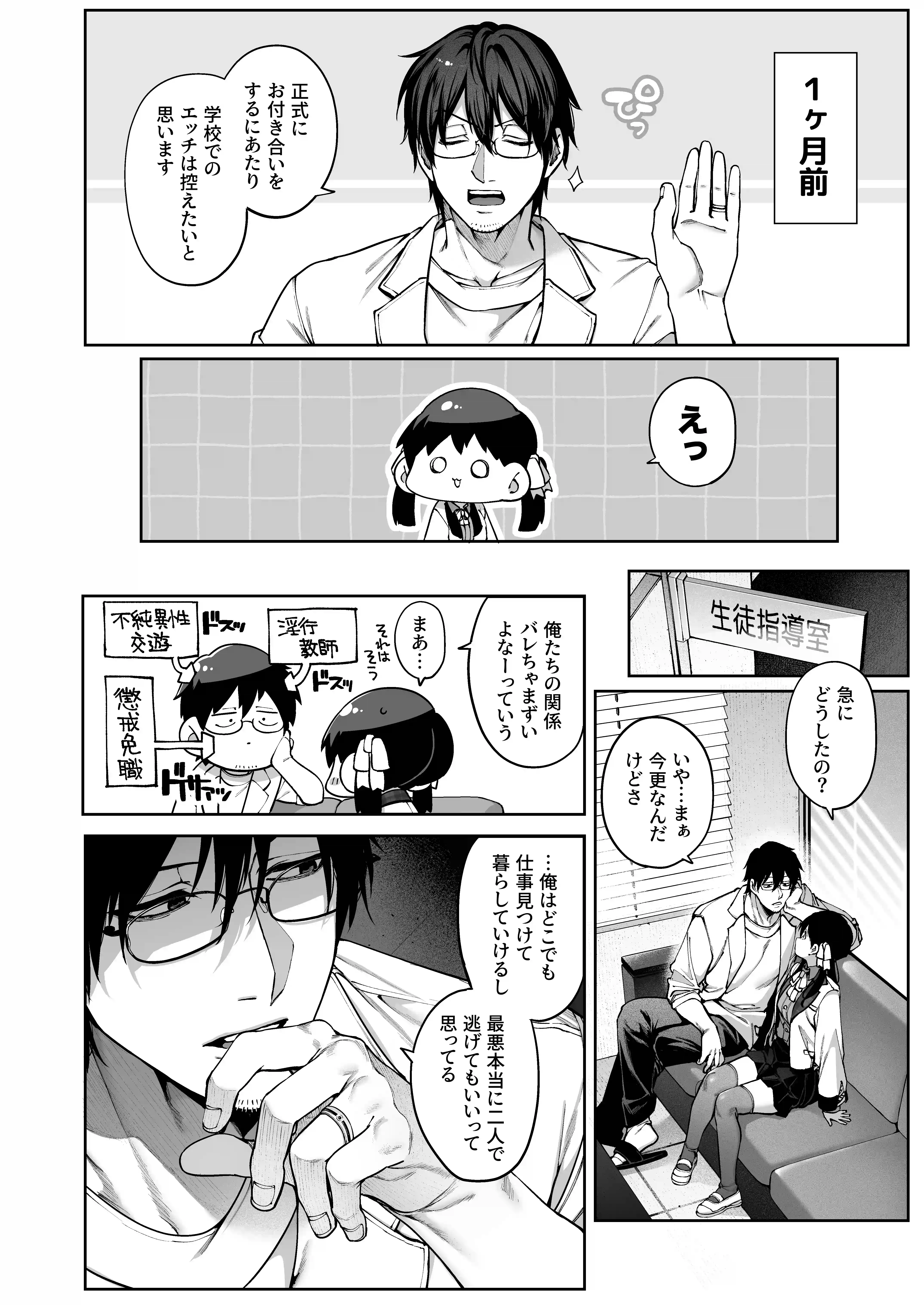 続・カノジョは要らない服部先生！ ～恋人同士の時間だから…抱き潰していい？～ - PAGE 005