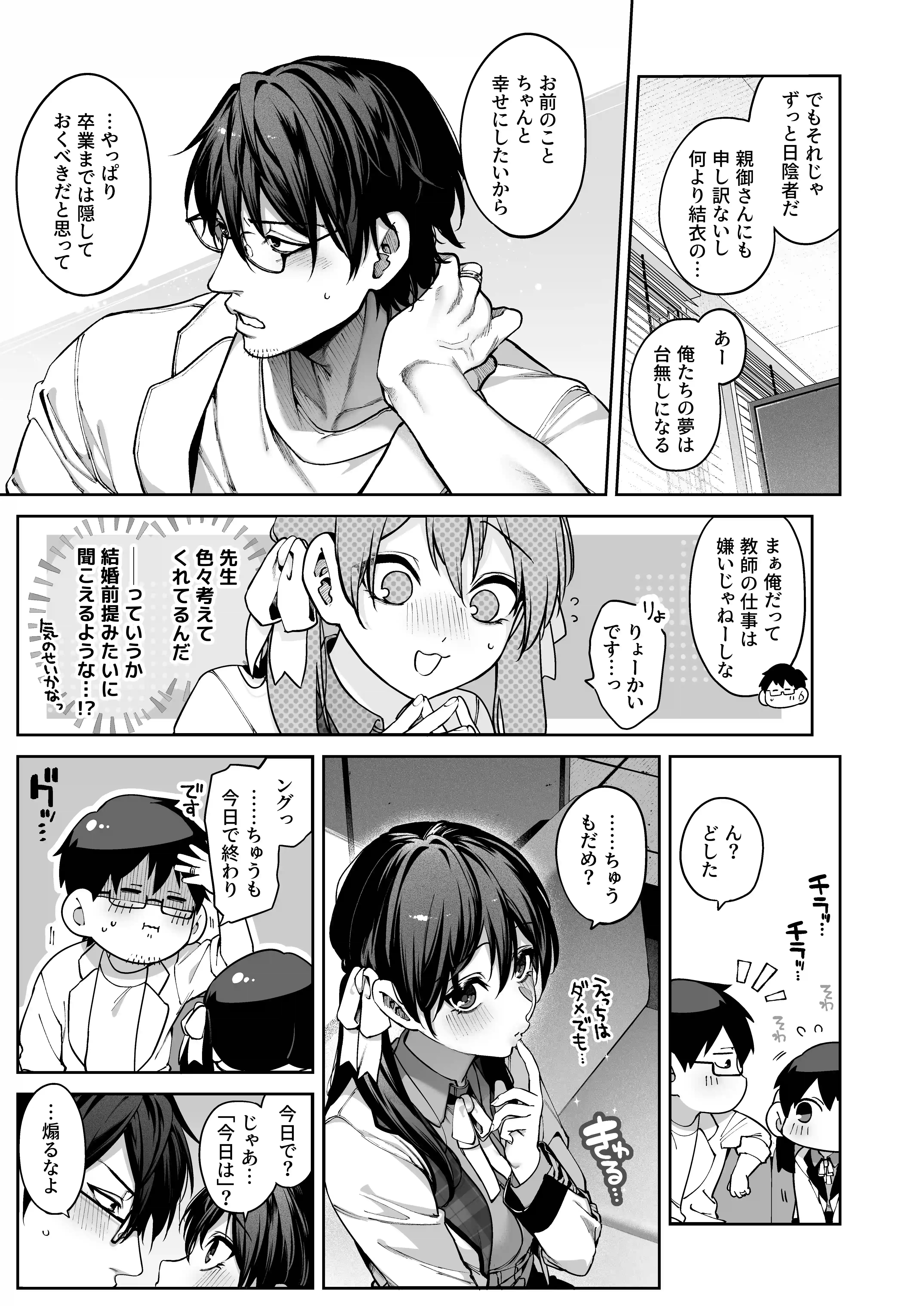 続・カノジョは要らない服部先生！ ～恋人同士の時間だから…抱き潰していい？～ - PAGE 006