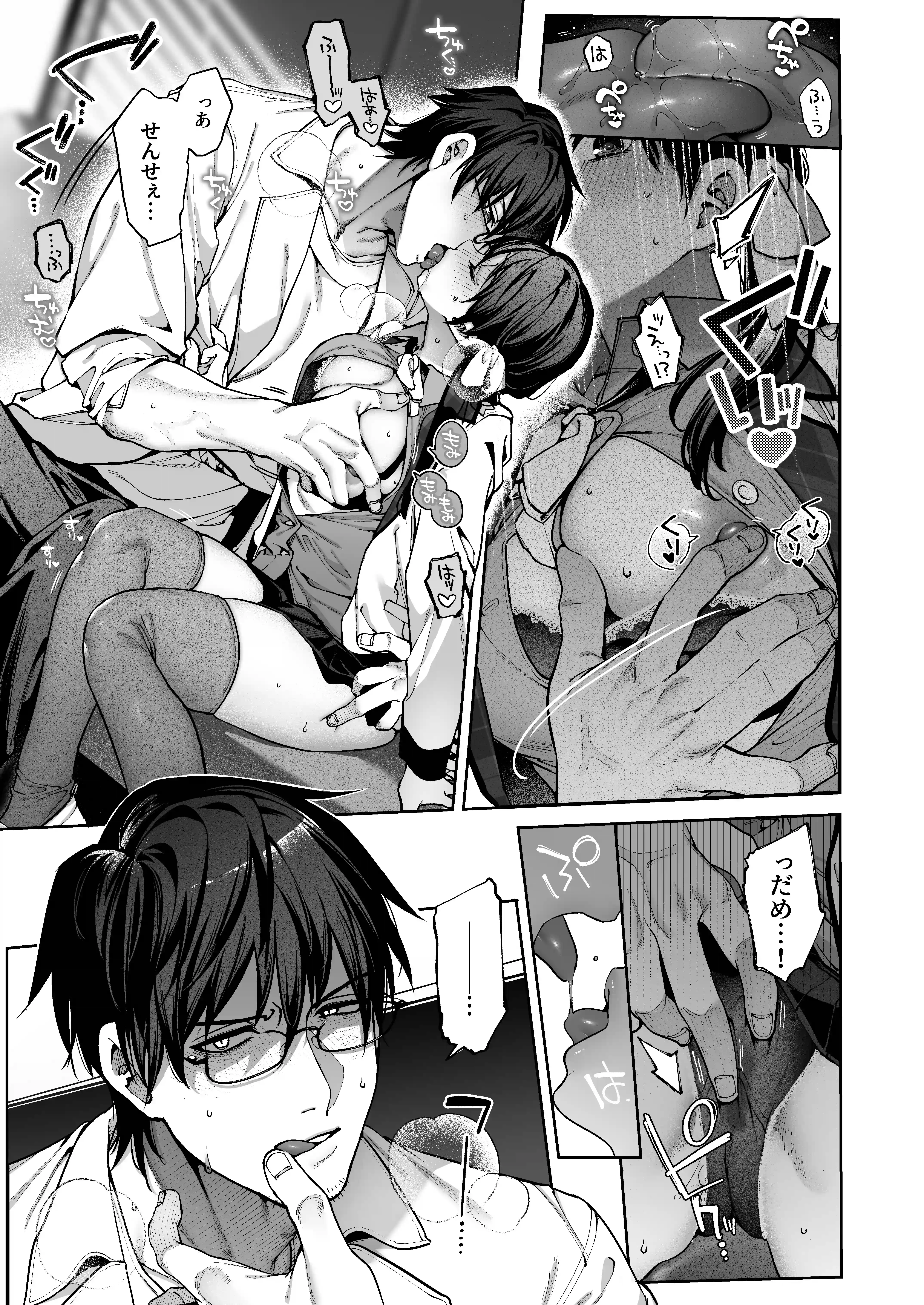 続・カノジョは要らない服部先生！ ～恋人同士の時間だから…抱き潰していい？～ - PAGE 008