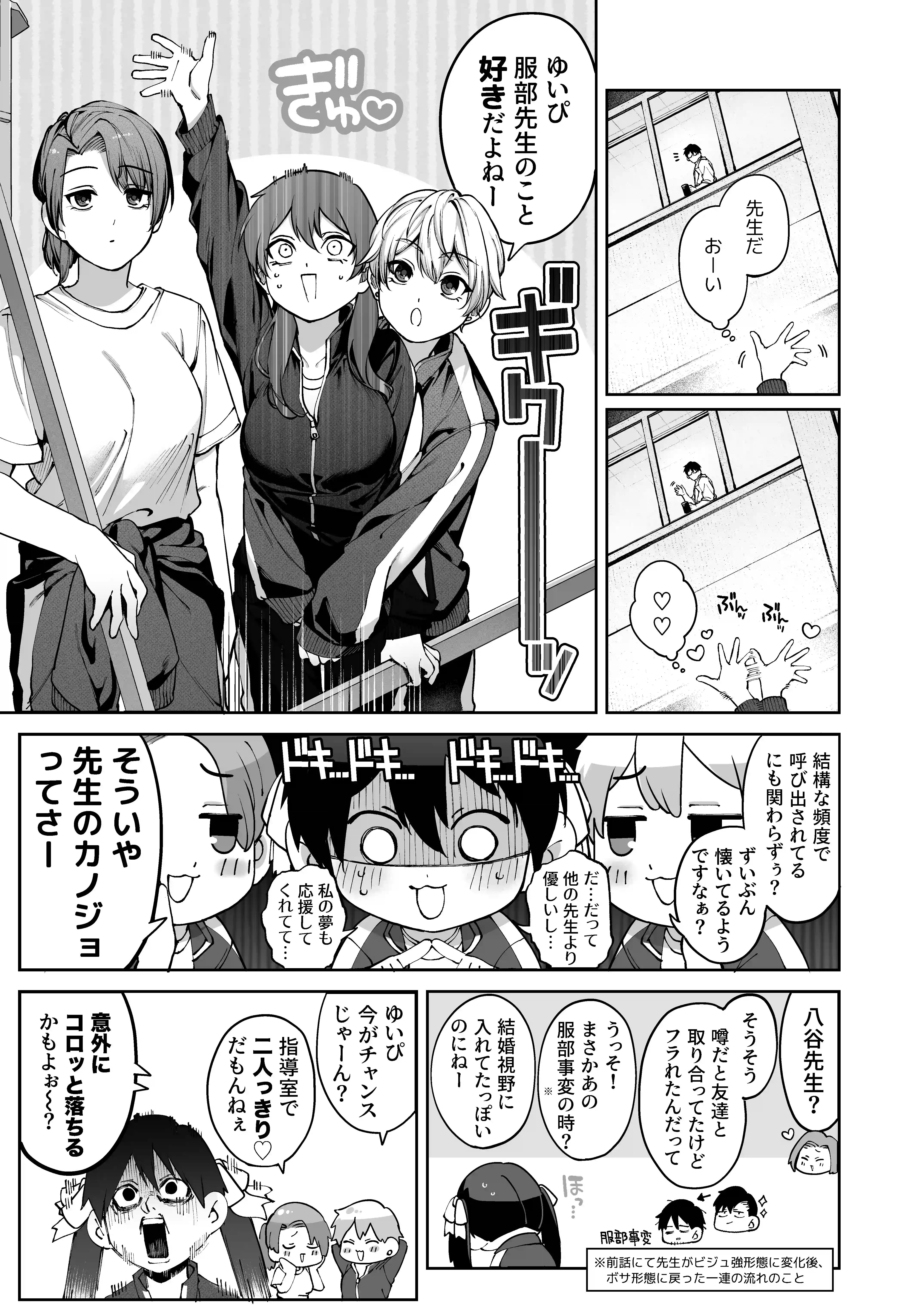 続・カノジョは要らない服部先生！ ～恋人同士の時間だから…抱き潰していい？～ - PAGE 010