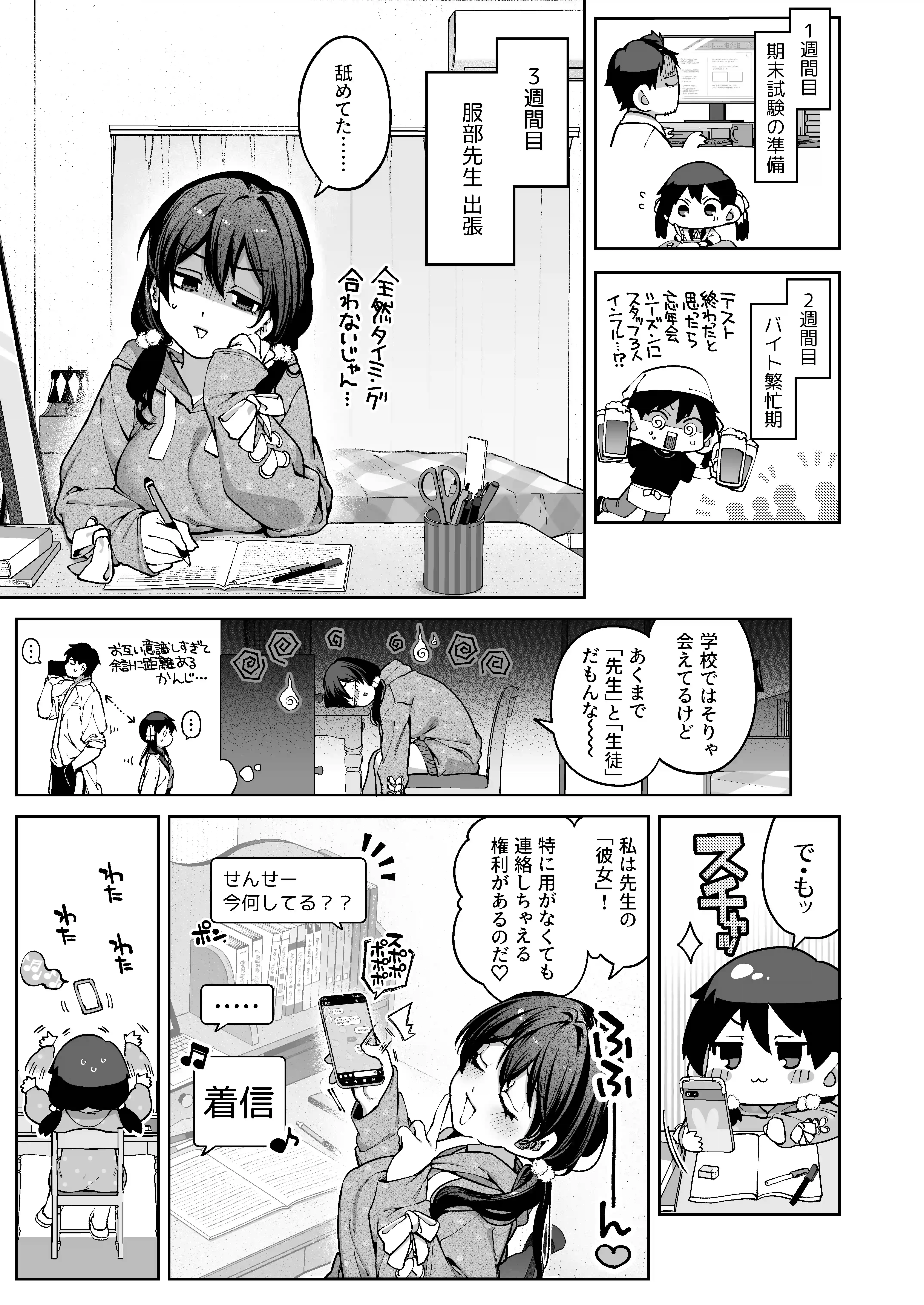 続・カノジョは要らない服部先生！ ～恋人同士の時間だから…抱き潰していい？～ - PAGE 012