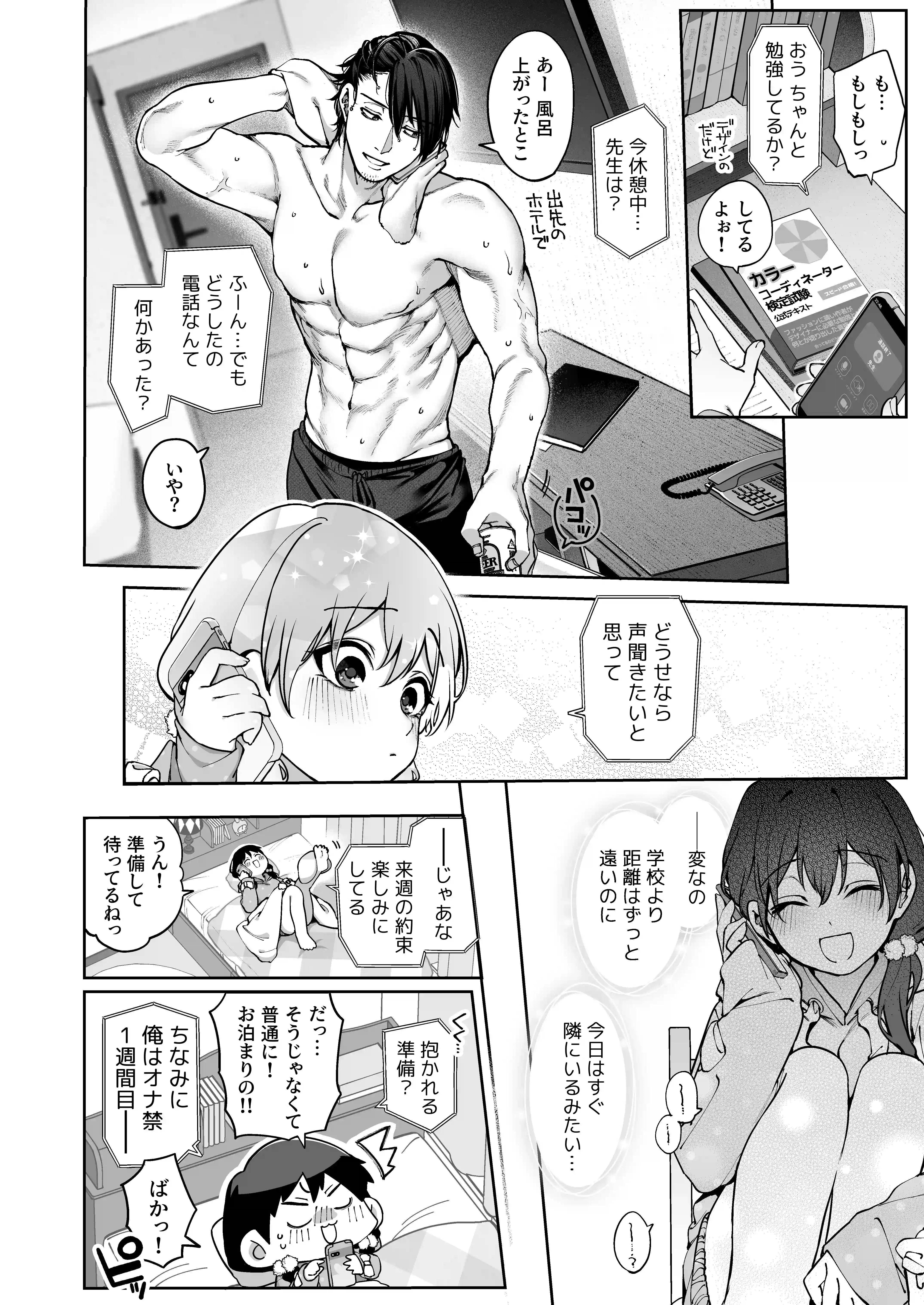 続・カノジョは要らない服部先生！ ～恋人同士の時間だから…抱き潰していい？～ - PAGE 013