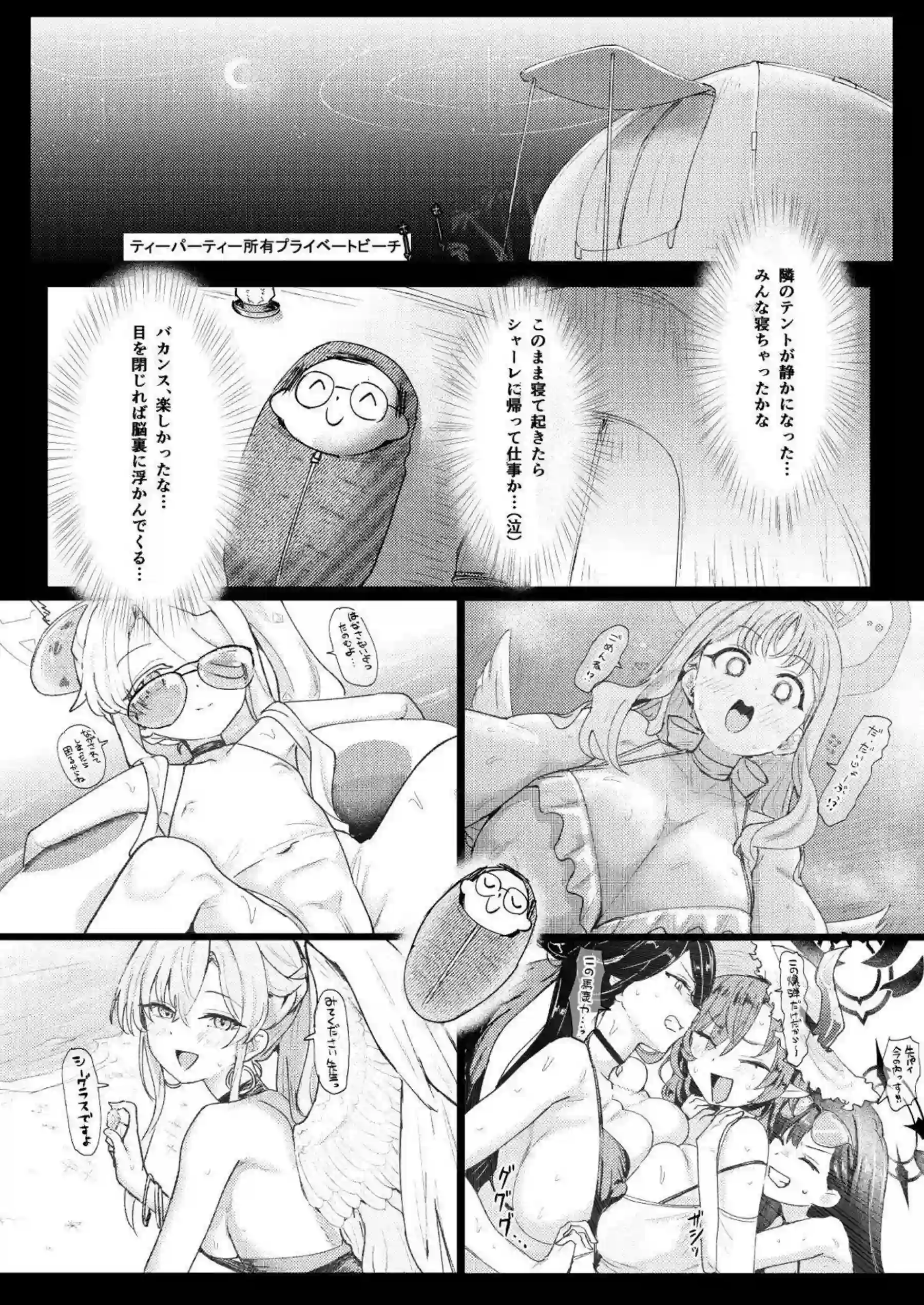 セイア、ナギサ、ミカがハーレム乱れ狂う！水着姿で獣耳メガネの巨乳貧乳むちむちボディが汗だくトロ顔でオホ声絶頂！ - PAGE 002