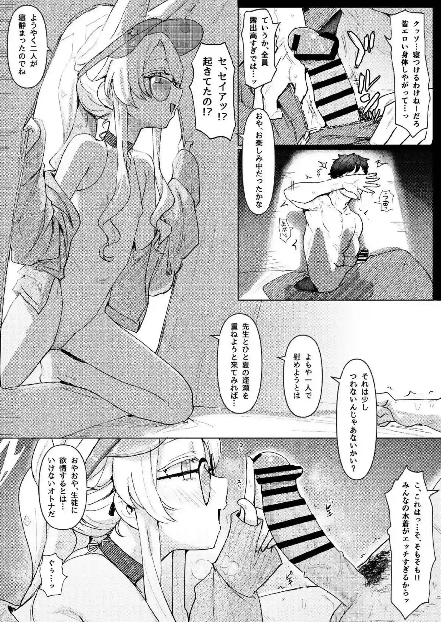セイア、ナギサ、ミカがハーレム乱れ狂う！水着姿で獣耳メガネの巨乳貧乳むちむちボディが汗だくトロ顔でオホ声絶頂！ - PAGE 003