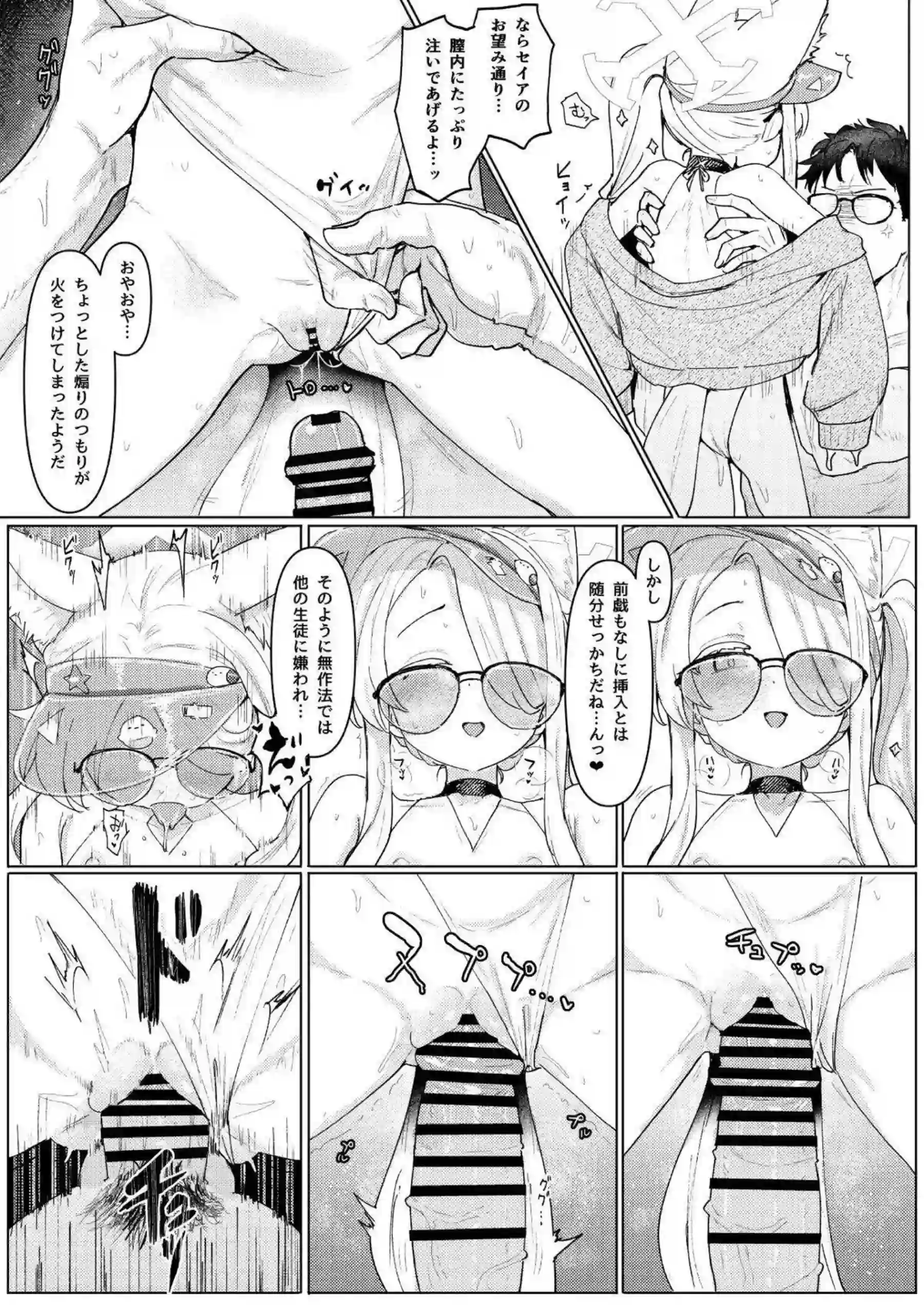 セイア、ナギサ、ミカがハーレム乱れ狂う！水着姿で獣耳メガネの巨乳貧乳むちむちボディが汗だくトロ顔でオホ声絶頂！ - PAGE 006