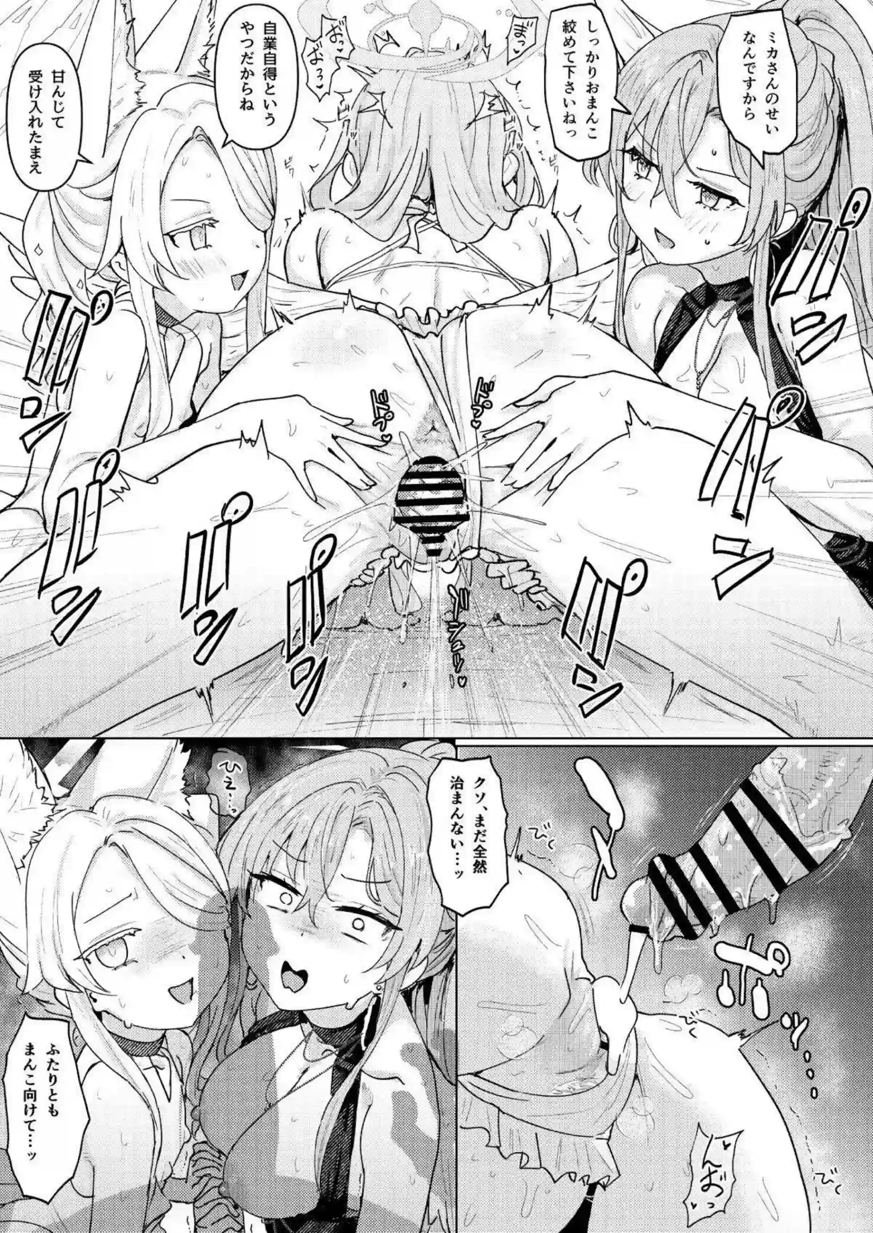 セイア、ナギサ、ミカがハーレム乱れ狂う！水着姿で獣耳メガネの巨乳貧乳むちむちボディが汗だくトロ顔でオホ声絶頂！ - PAGE 024