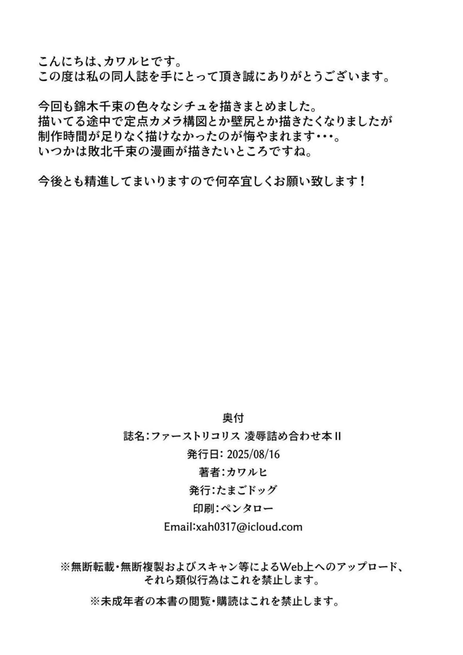 錦木千束が輪姦と調教でイキまくる！さらに妊娠ボテ腹で中出しと噴乳を堪能せよ！ - PAGE 026