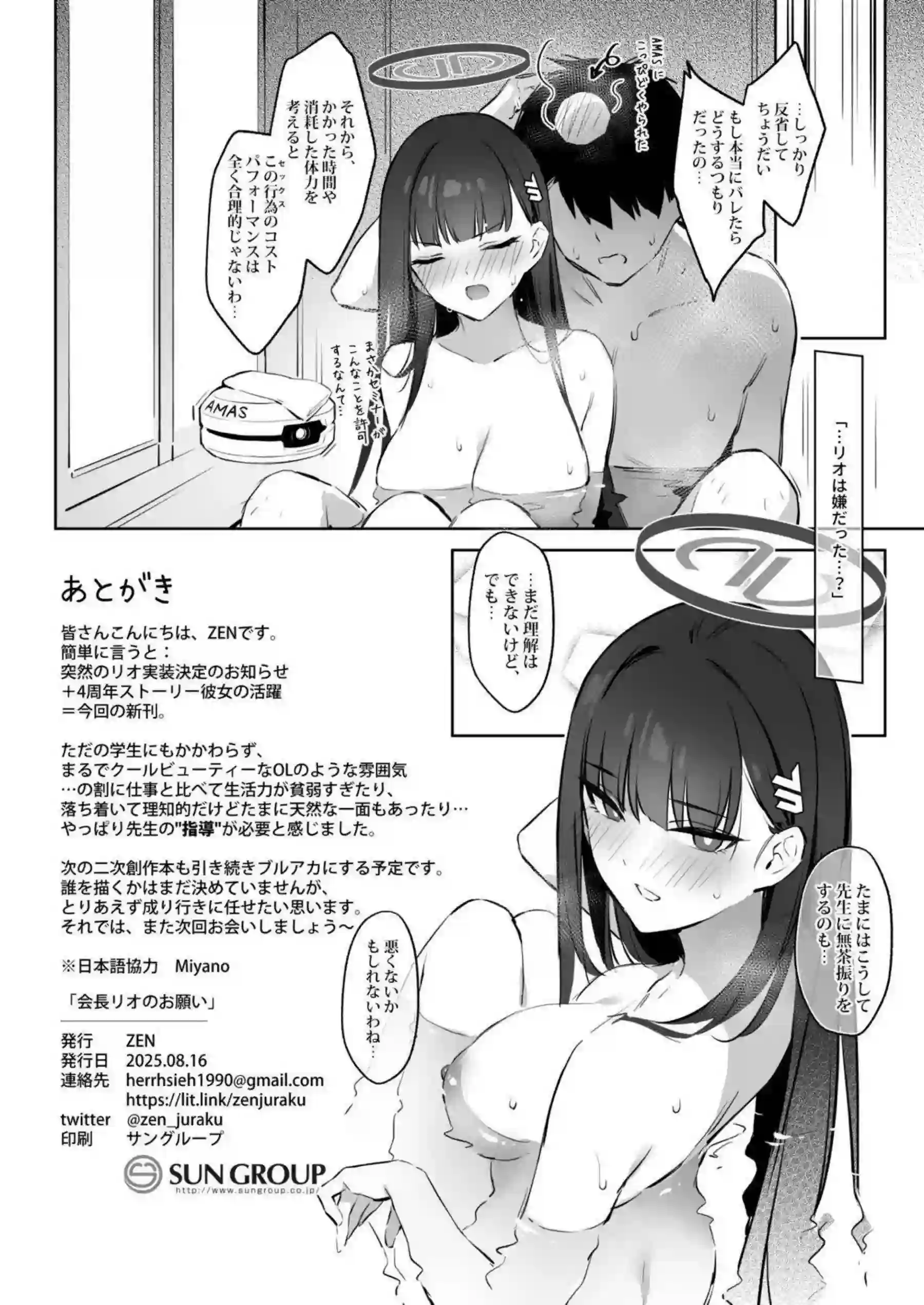 調月リオが汗だくのむちむちボディでパイズリとフェラをおねだり！ラブラブキスからバック中出しエロエロ連続プレイ！ - PAGE 021