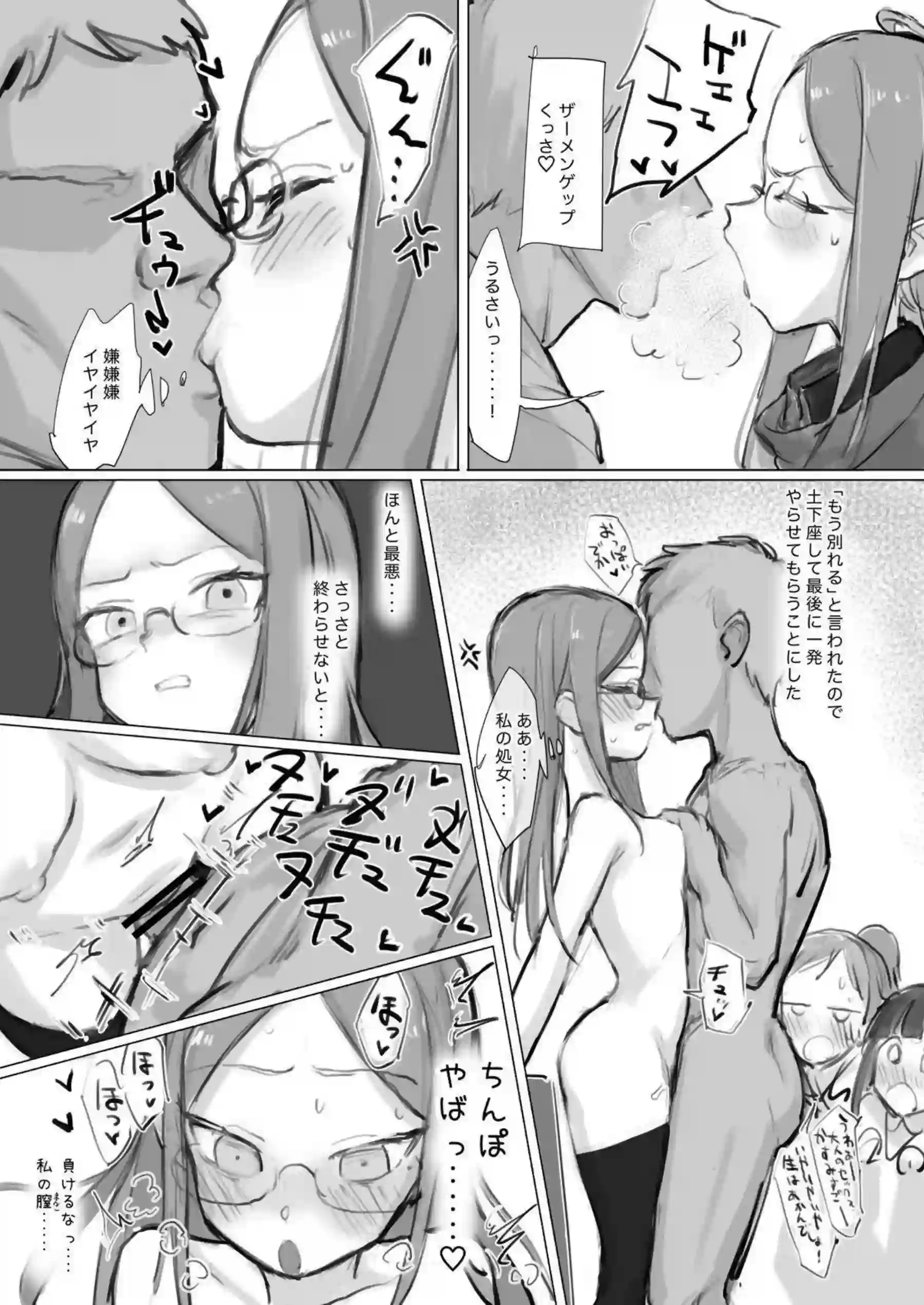 雪村あおいたちが雑に交尾しまくり！ さらにイラマチオと中出しで絶頂！ - PAGE 008