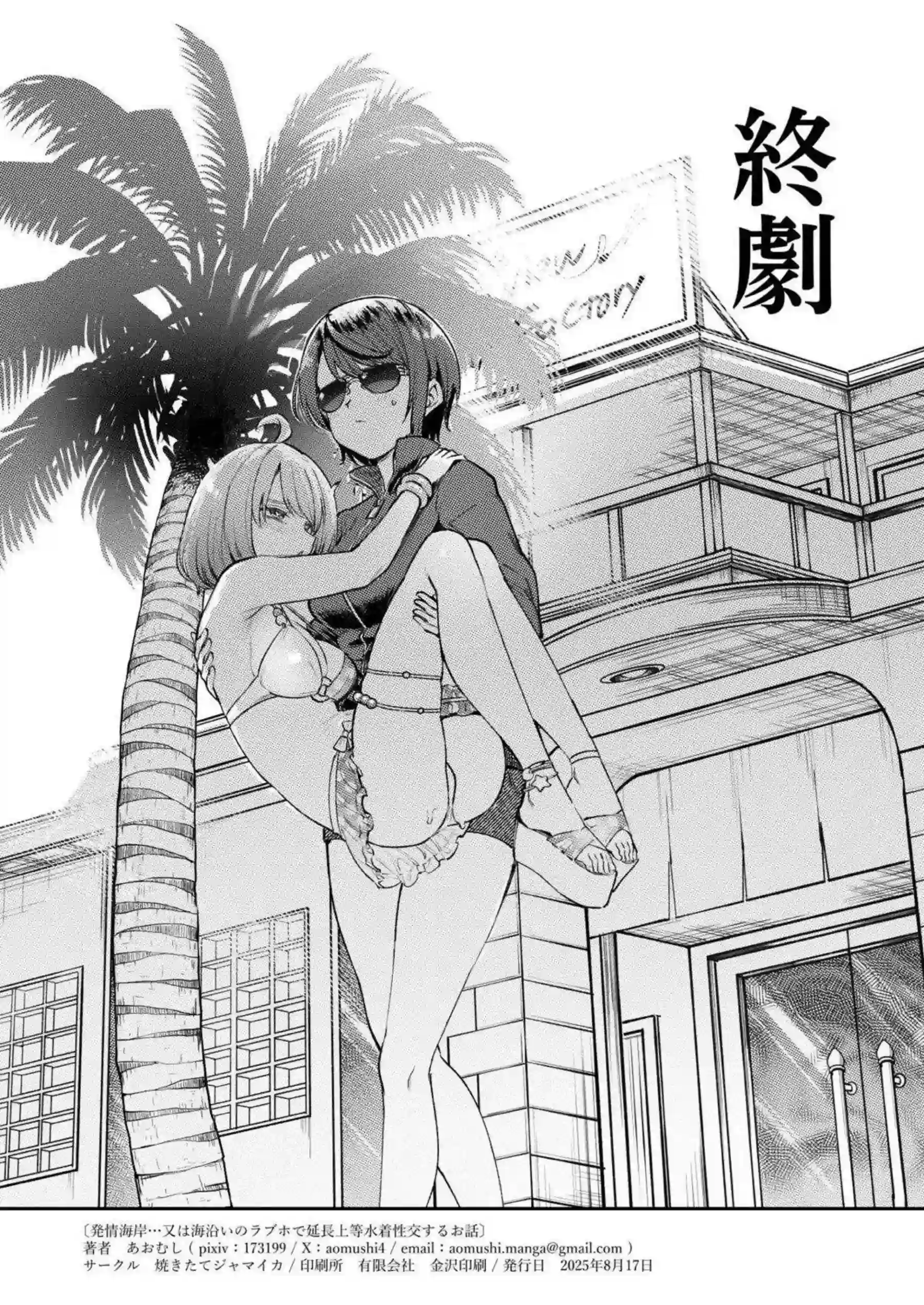 大空スバルと姫森ルーナが発情汗だくセックスに没頭する行為がエロすぎる！ 連続イキまくりのわからせプレイでメスガキたちがトロ顔アヘ顔を連発する！ - PAGE 025