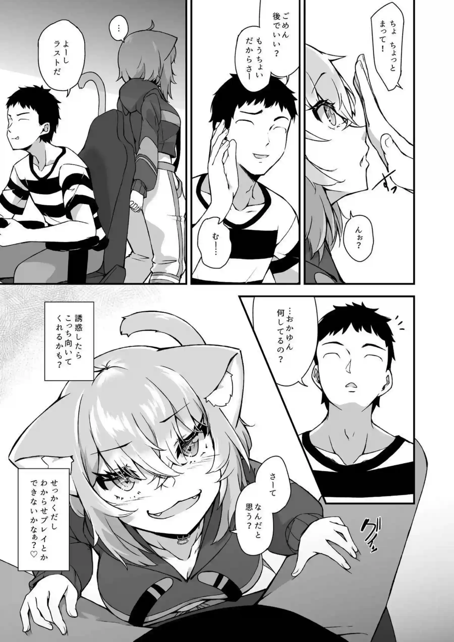 猫又おかゆがわからせられる！ エッチな展開で魅せる濃厚な物語！ - PAGE 004