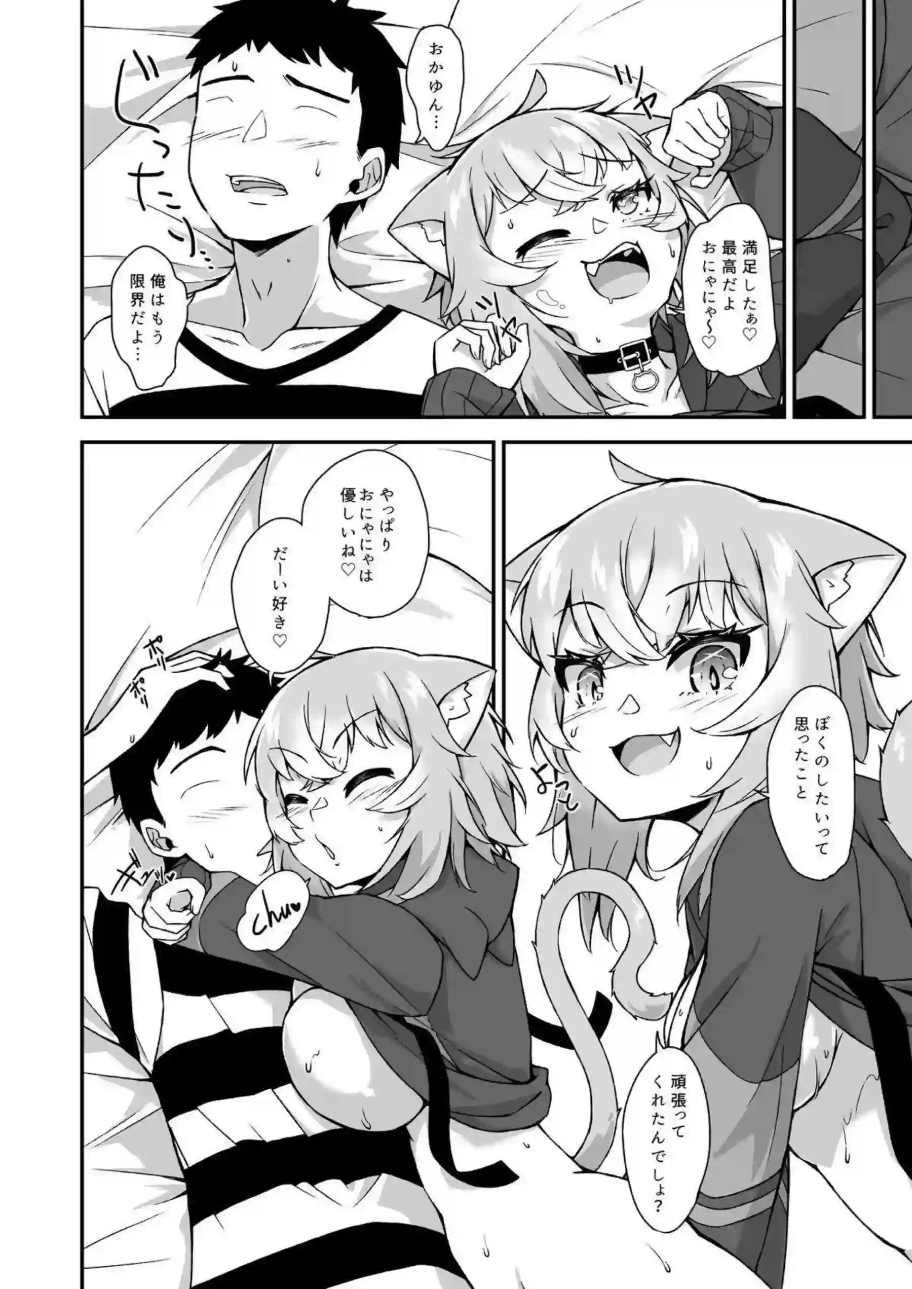 猫又おかゆがわからせられる！ エッチな展開で魅せる濃厚な物語！ - PAGE 023