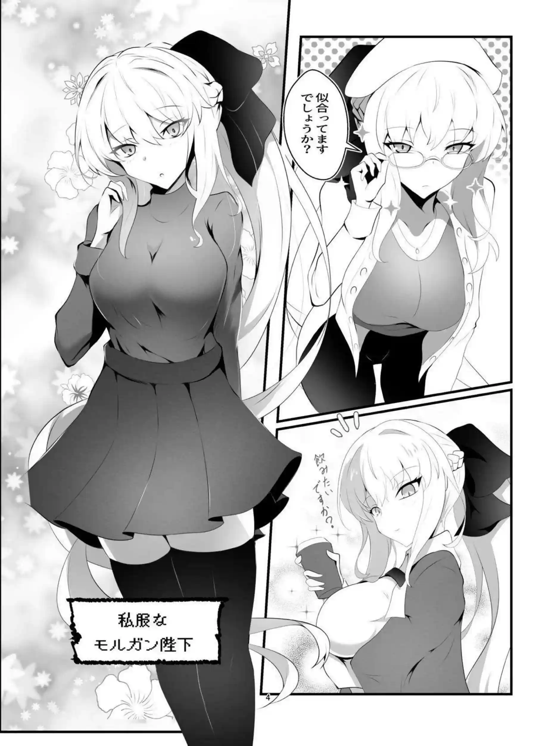 モルガン陛下の魅惑的なお着替え！ 濃厚な行為で心を掴む！ - PAGE 003