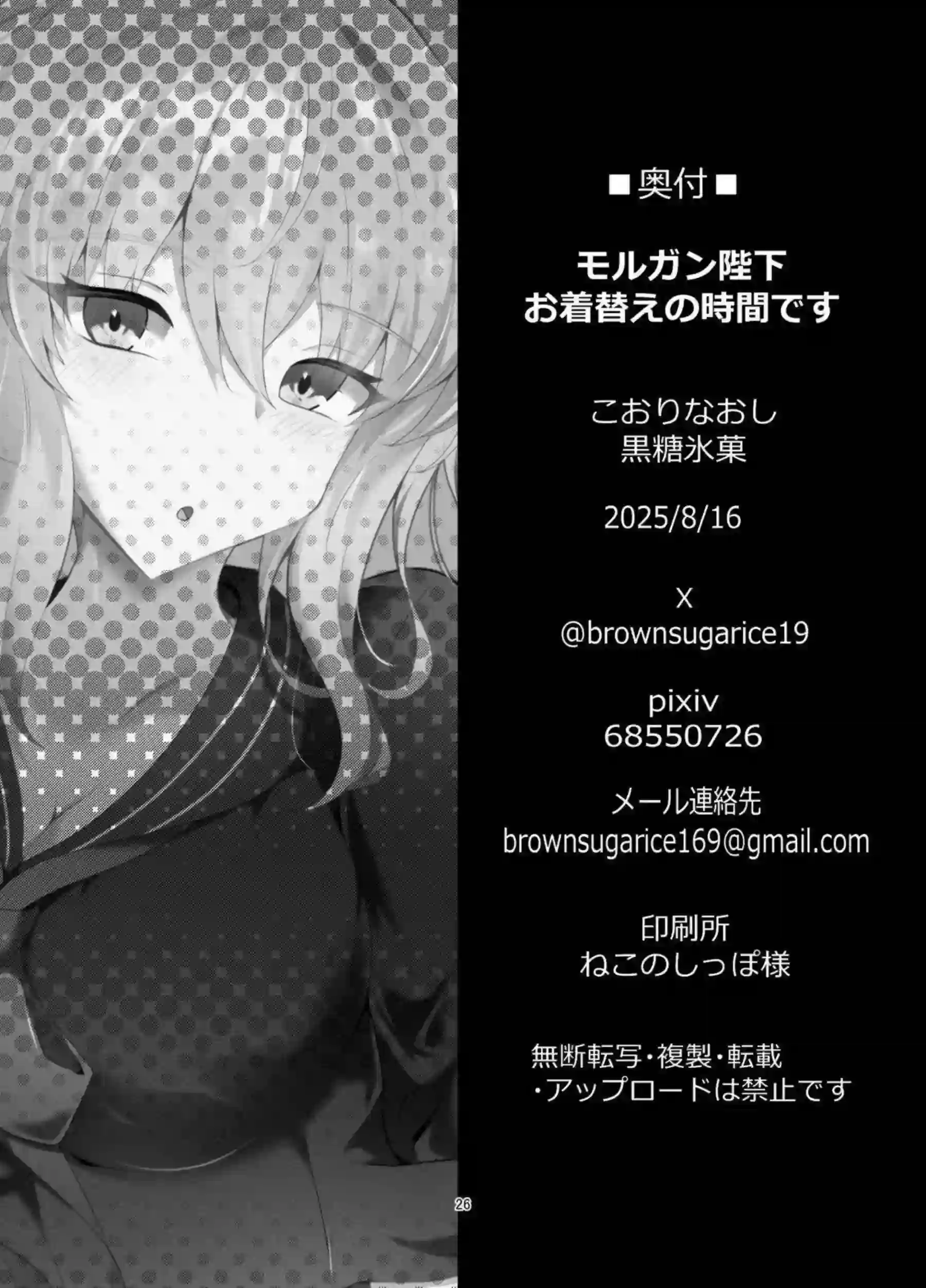 モルガン陛下の魅惑的なお着替え！ 濃厚な行為で心を掴む！ - PAGE 025