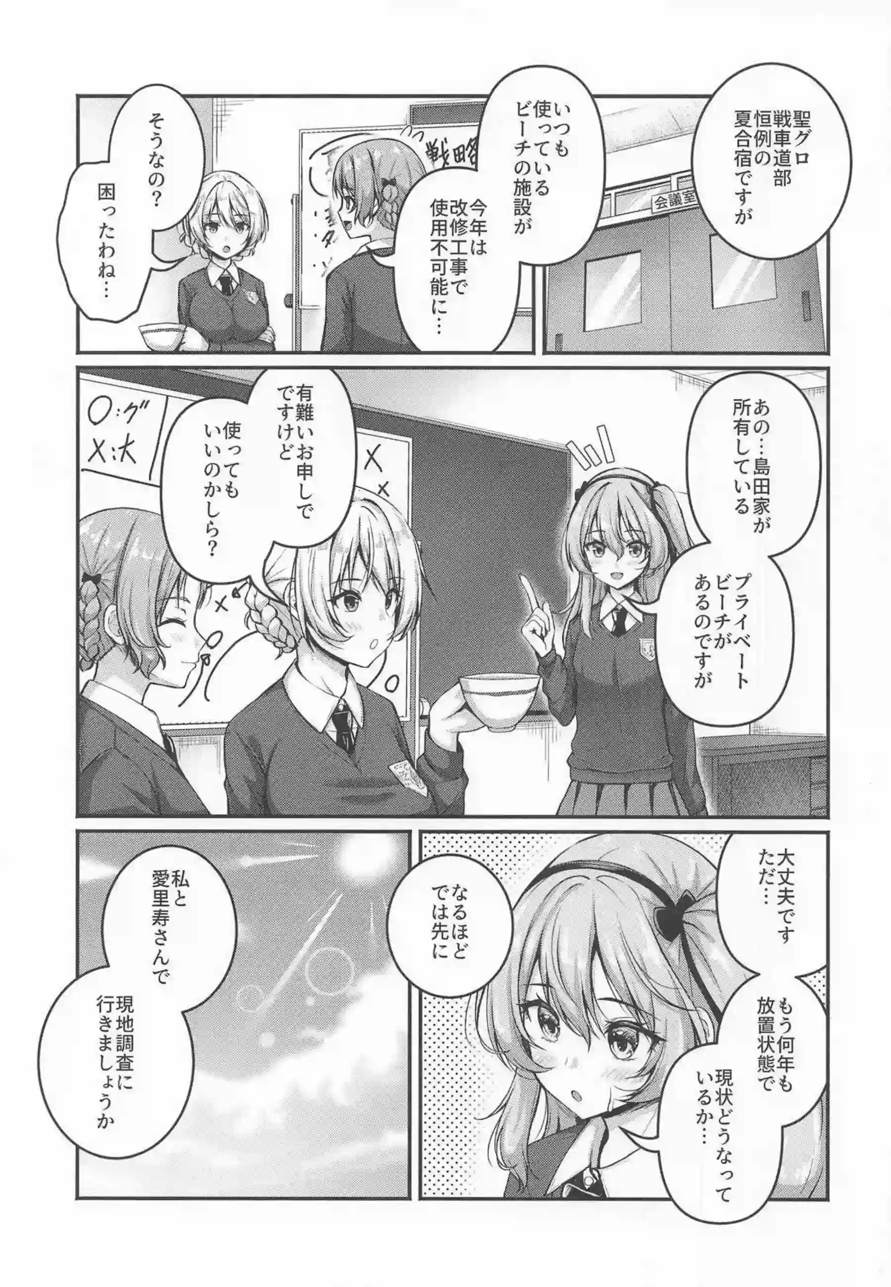 愛里寿とダージリンが真夏のビーチで大胆に乱れる！マイクロ水着で汗だくの調教と快楽に溺れる姿がたまらない！ - PAGE 002