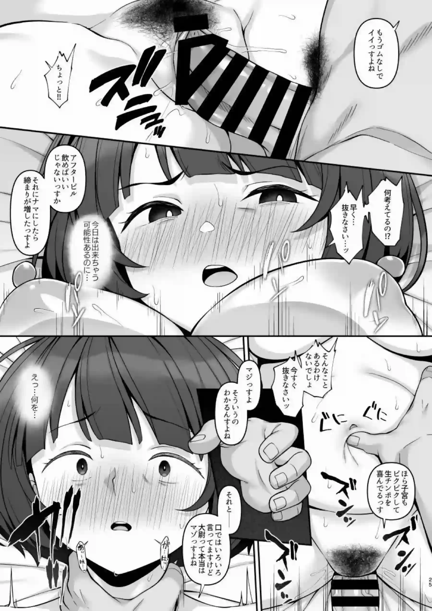 シイコ・スガイが肉魔女として堕ちる！ 過激な行為で魅せる激情の物語！ - PAGE 024