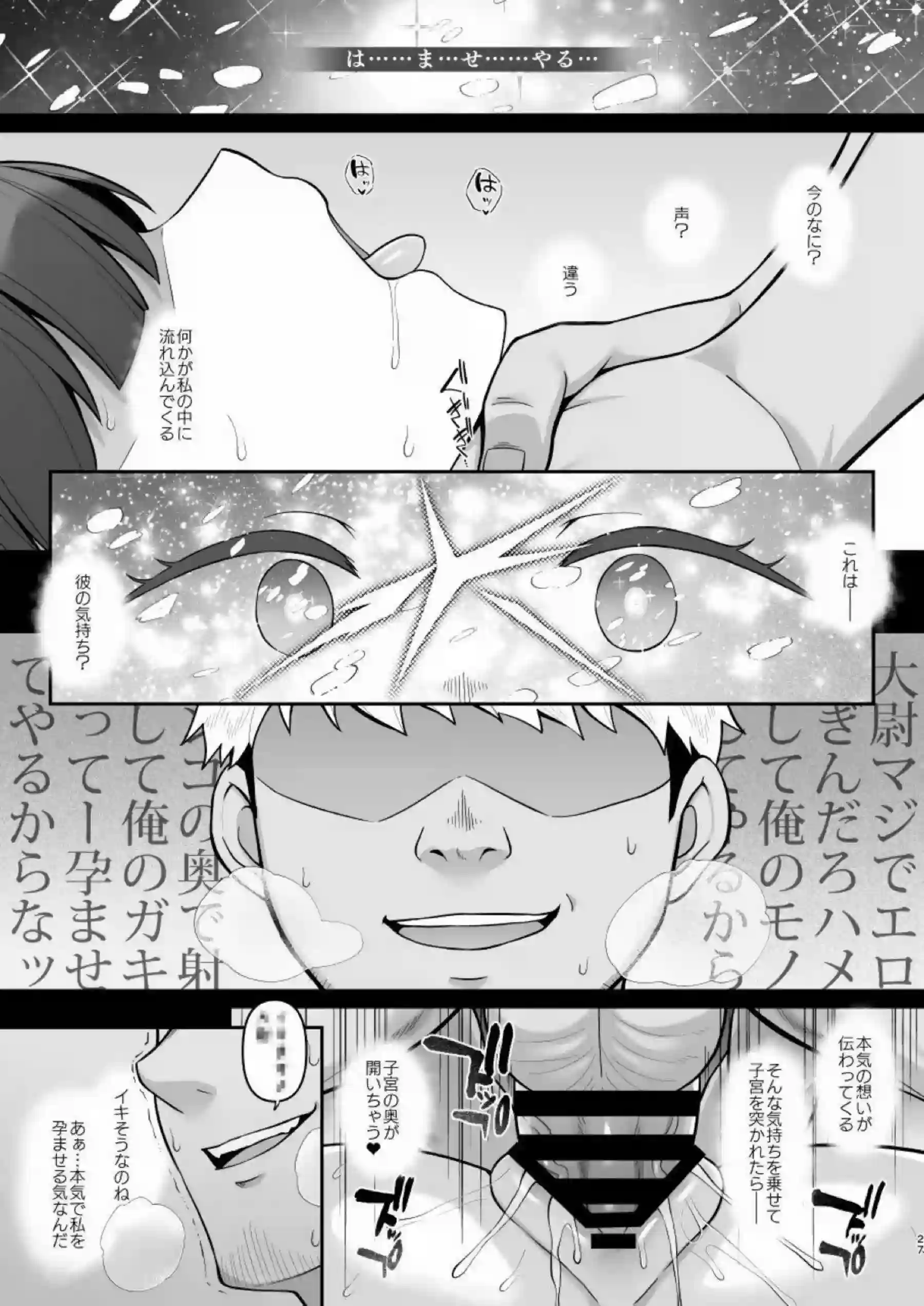 シイコ・スガイが肉魔女として堕ちる！ 過激な行為で魅せる激情の物語！ - PAGE 026