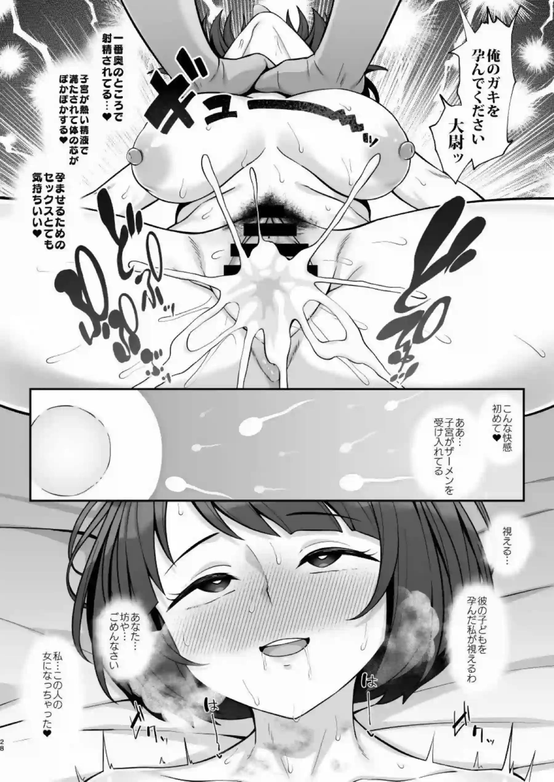 シイコ・スガイが肉魔女として堕ちる！ 過激な行為で魅せる激情の物語！ - PAGE 027