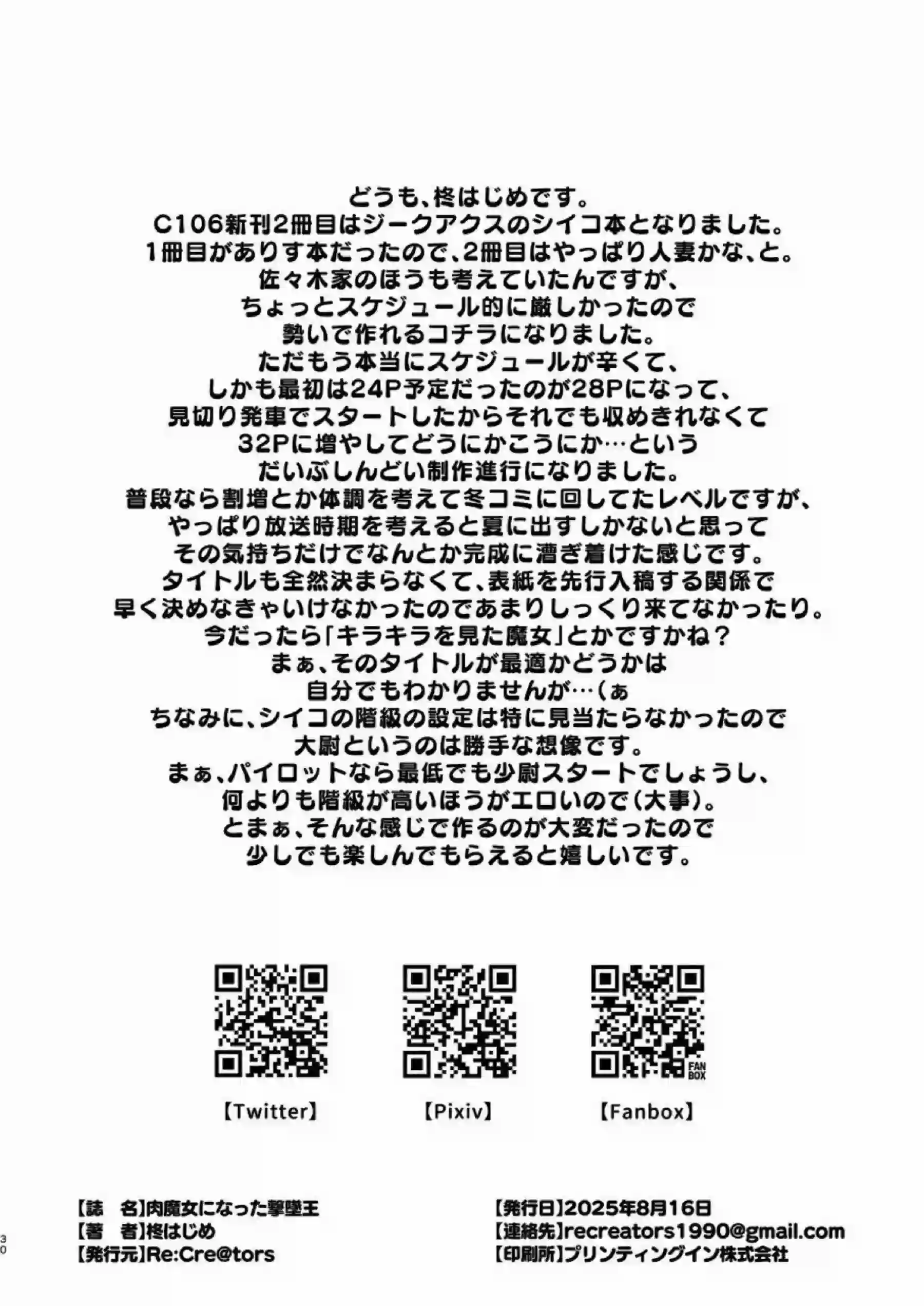 シイコ・スガイが肉魔女として堕ちる！ 過激な行為で魅せる激情の物語！ - PAGE 029