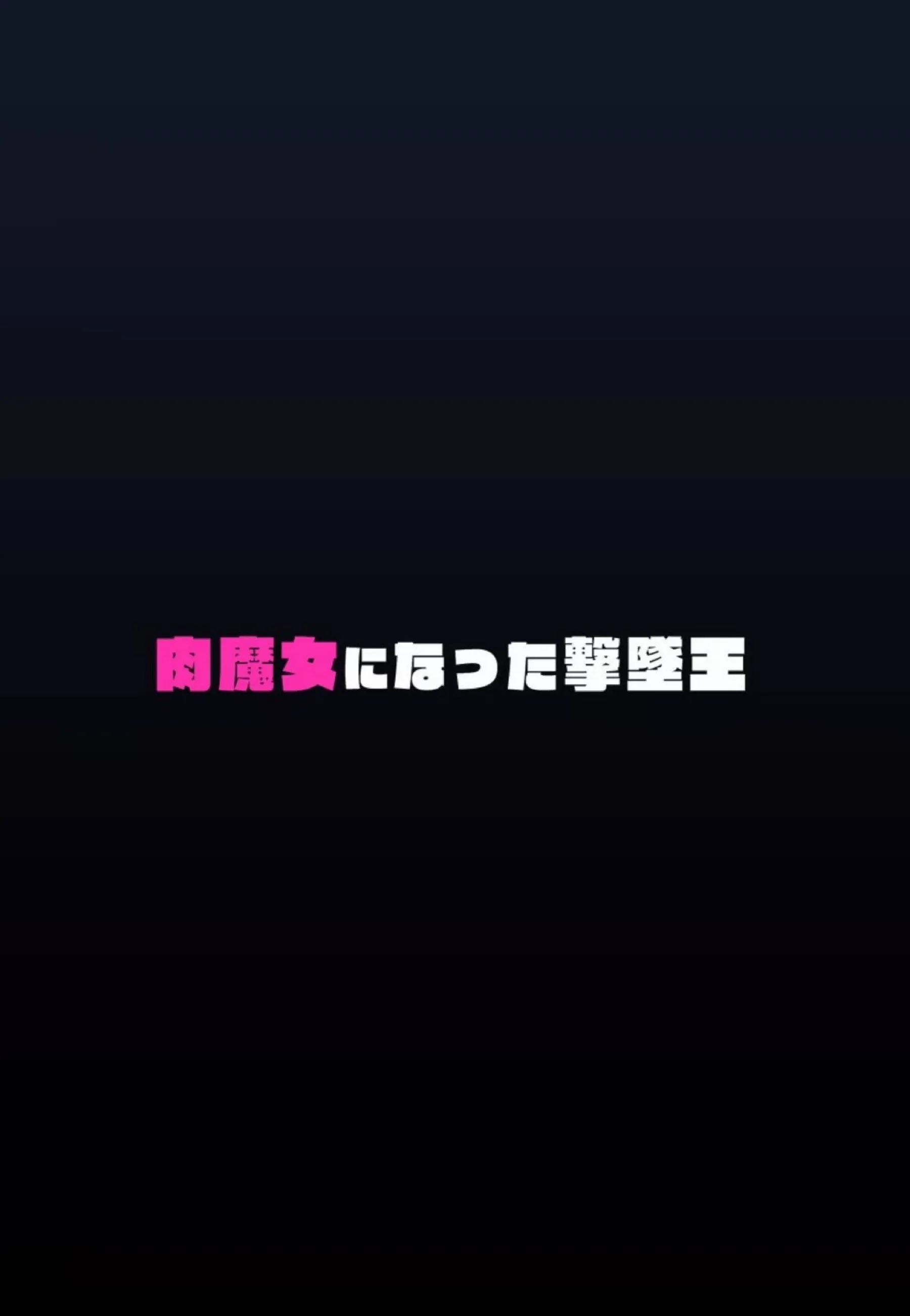 シイコ・スガイが肉魔女として堕ちる！ 過激な行為で魅せる激情の物語！ - PAGE 030