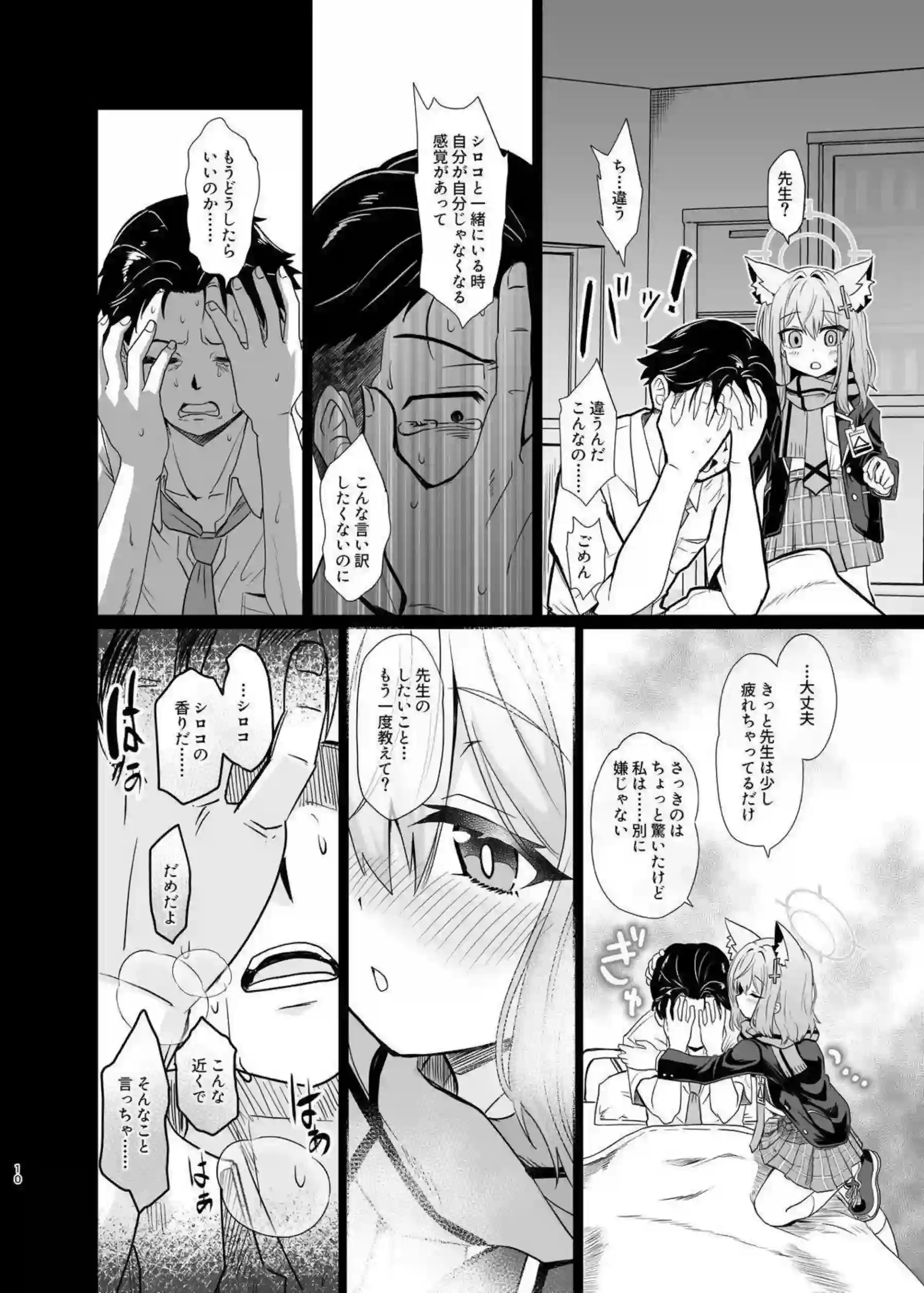 砂狼シロコが水着で魅せる情熱的なラブシーン！トロ顔と汗だくで繰り広げる濃厚な行為にドキドキ！ - PAGE 009