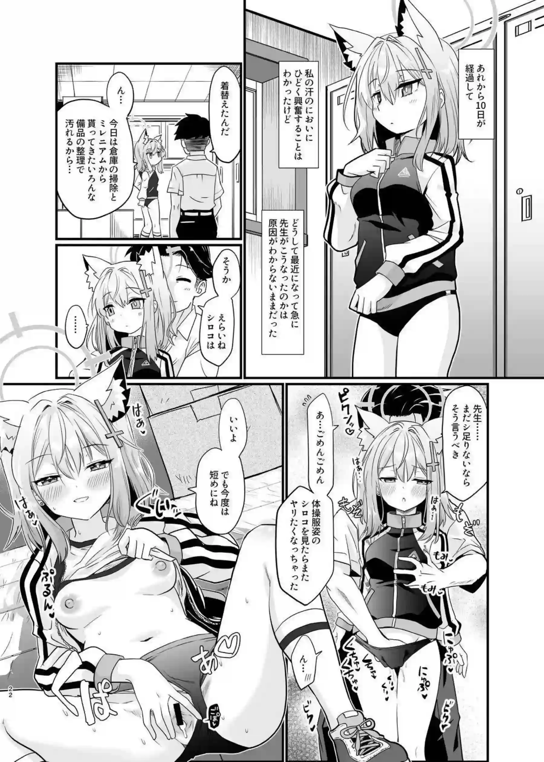 砂狼シロコが水着で魅せる情熱的なラブシーン！トロ顔と汗だくで繰り広げる濃厚な行為にドキドキ！ - PAGE 021