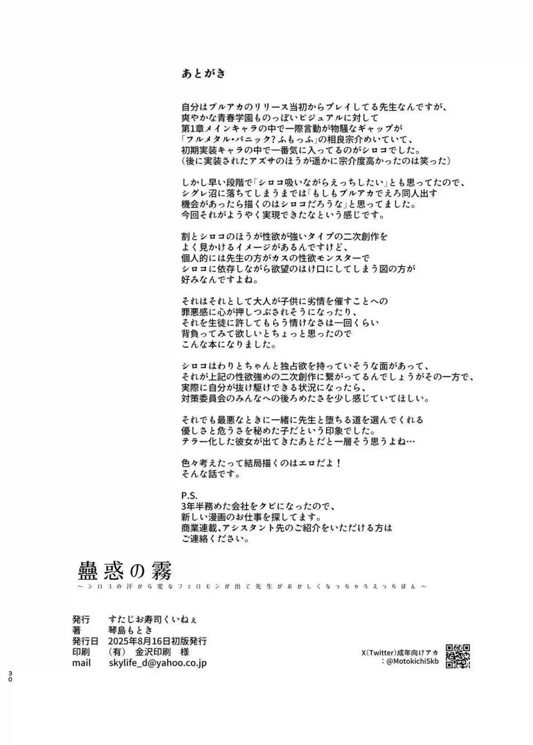 砂狼シロコが水着で魅せる情熱的なラブシーン！トロ顔と汗だくで繰り広げる濃厚な行為にドキドキ！ - PAGE 029